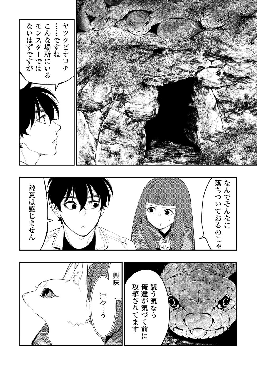 ザ ニュー ゲート Chap 104 - Next Chap 105
