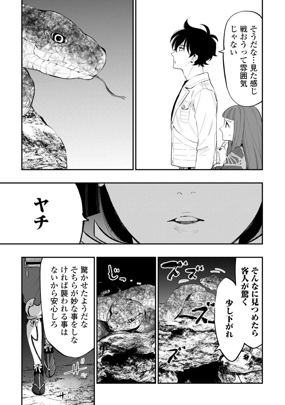 ザ ニュー ゲート Chap 104 - Next Chap 105