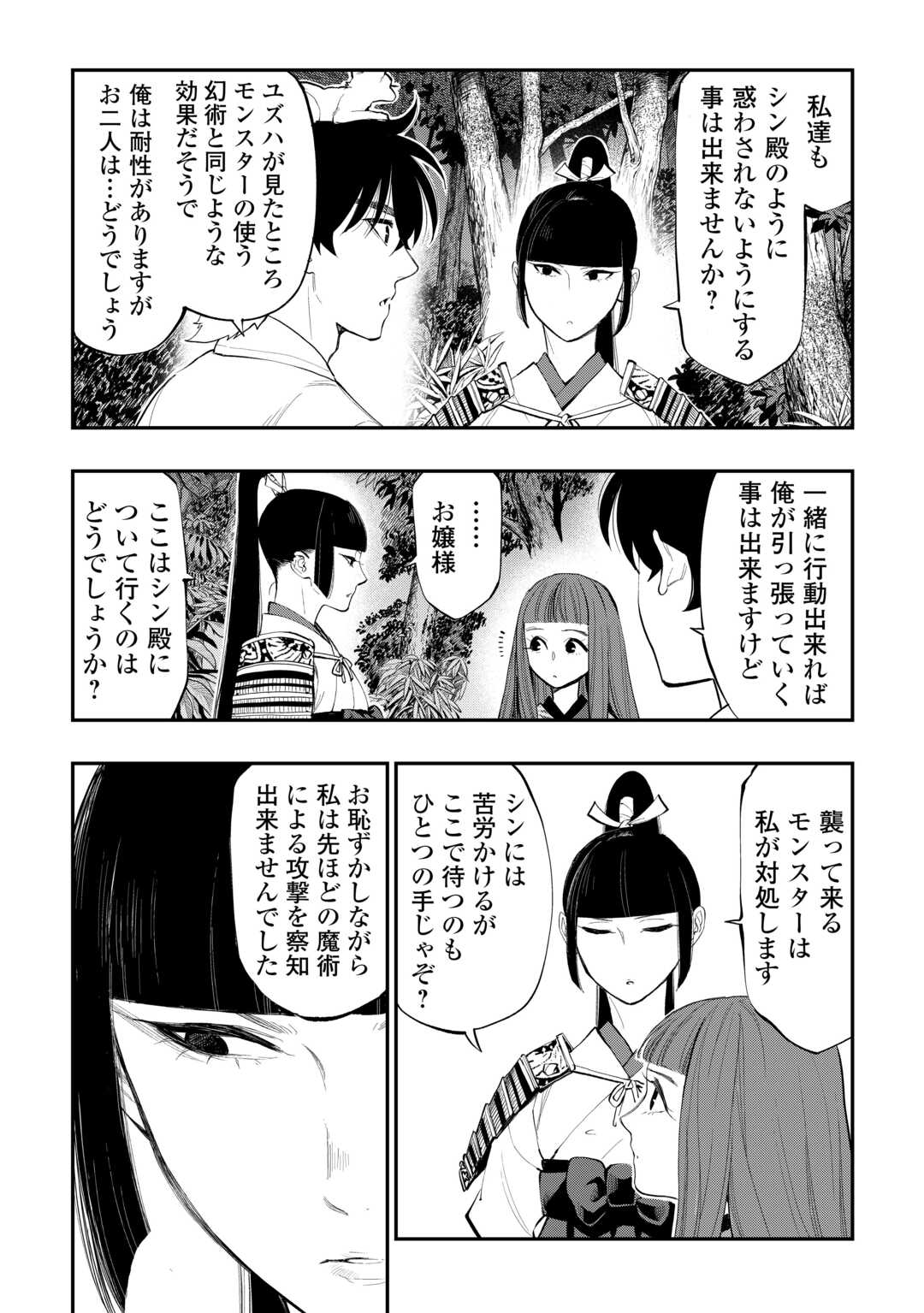 ザ ニュー ゲート Chap 104 - Next Chap 105