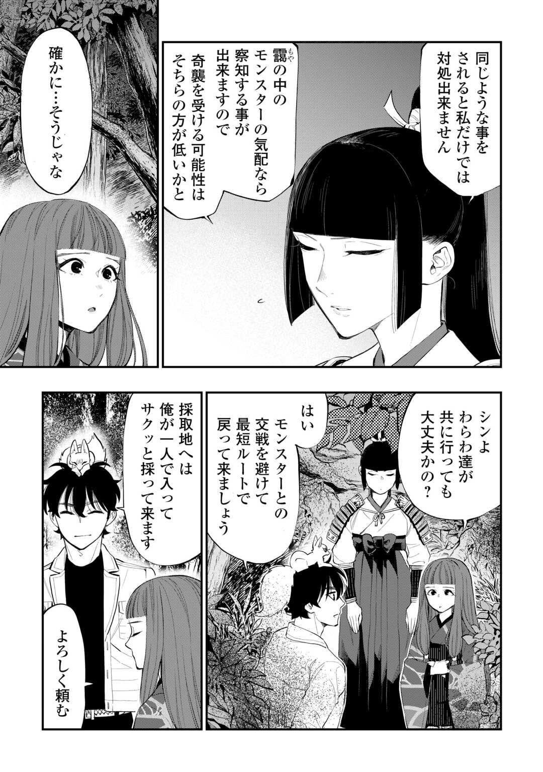 ザ ニュー ゲート Chap 104 - Next Chap 105