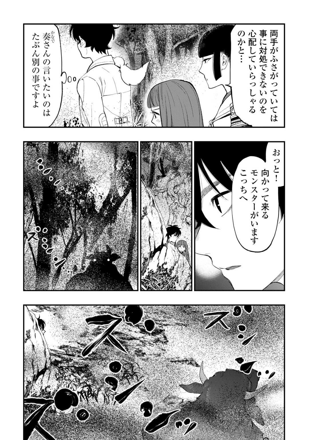 ザ ニュー ゲート Chap 104 - Next Chap 105