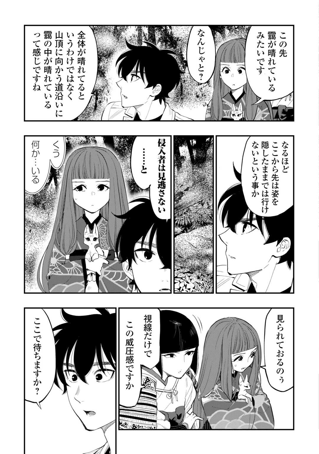 ザ ニュー ゲート Chap 104 - Next Chap 105