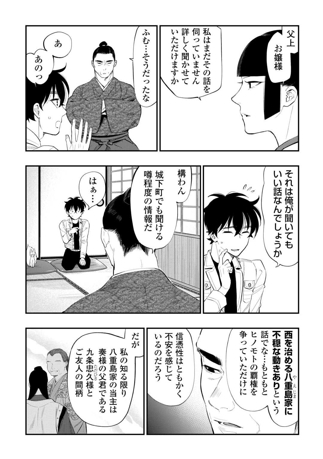 ザ ニュー ゲート Chap 106 - Next Chap 107