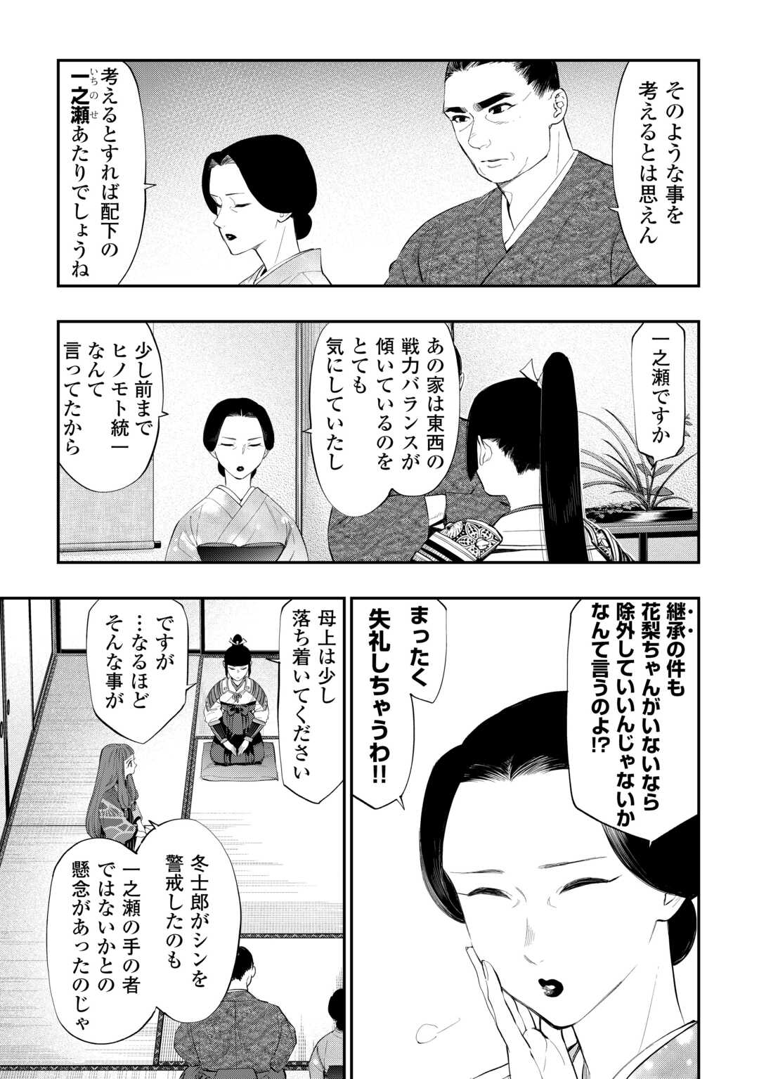 ザ ニュー ゲート Chap 106 - Next Chap 107