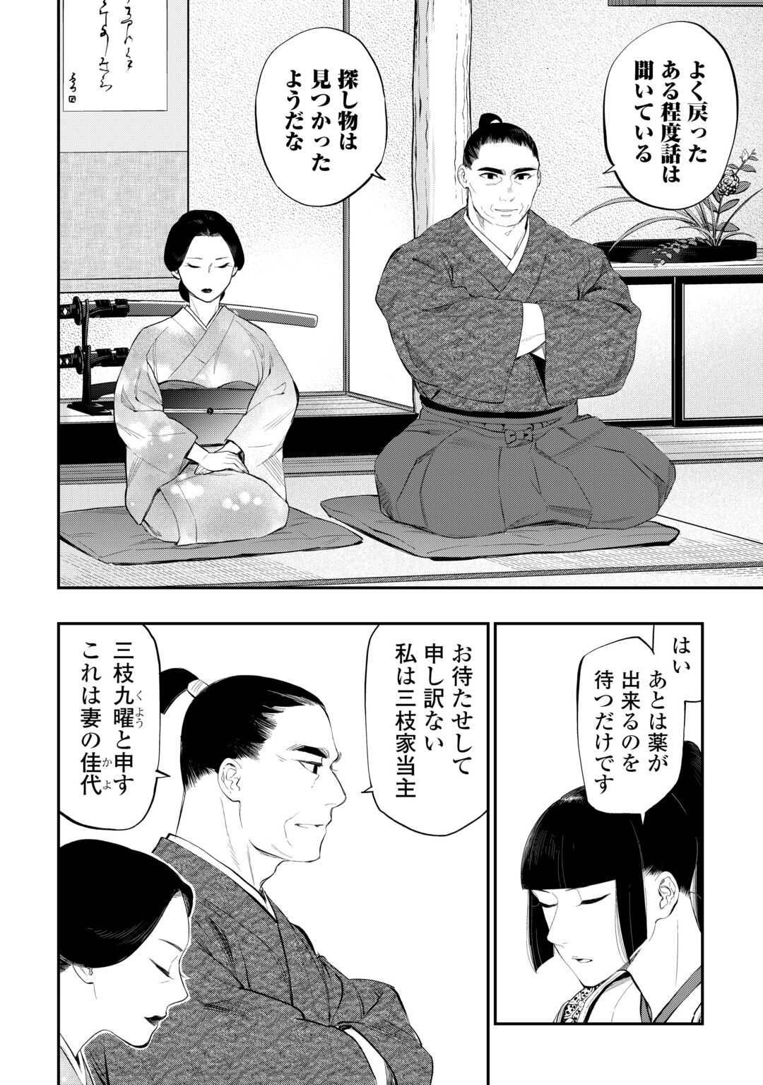ザ ニュー ゲート Chap 106 - Next Chap 107