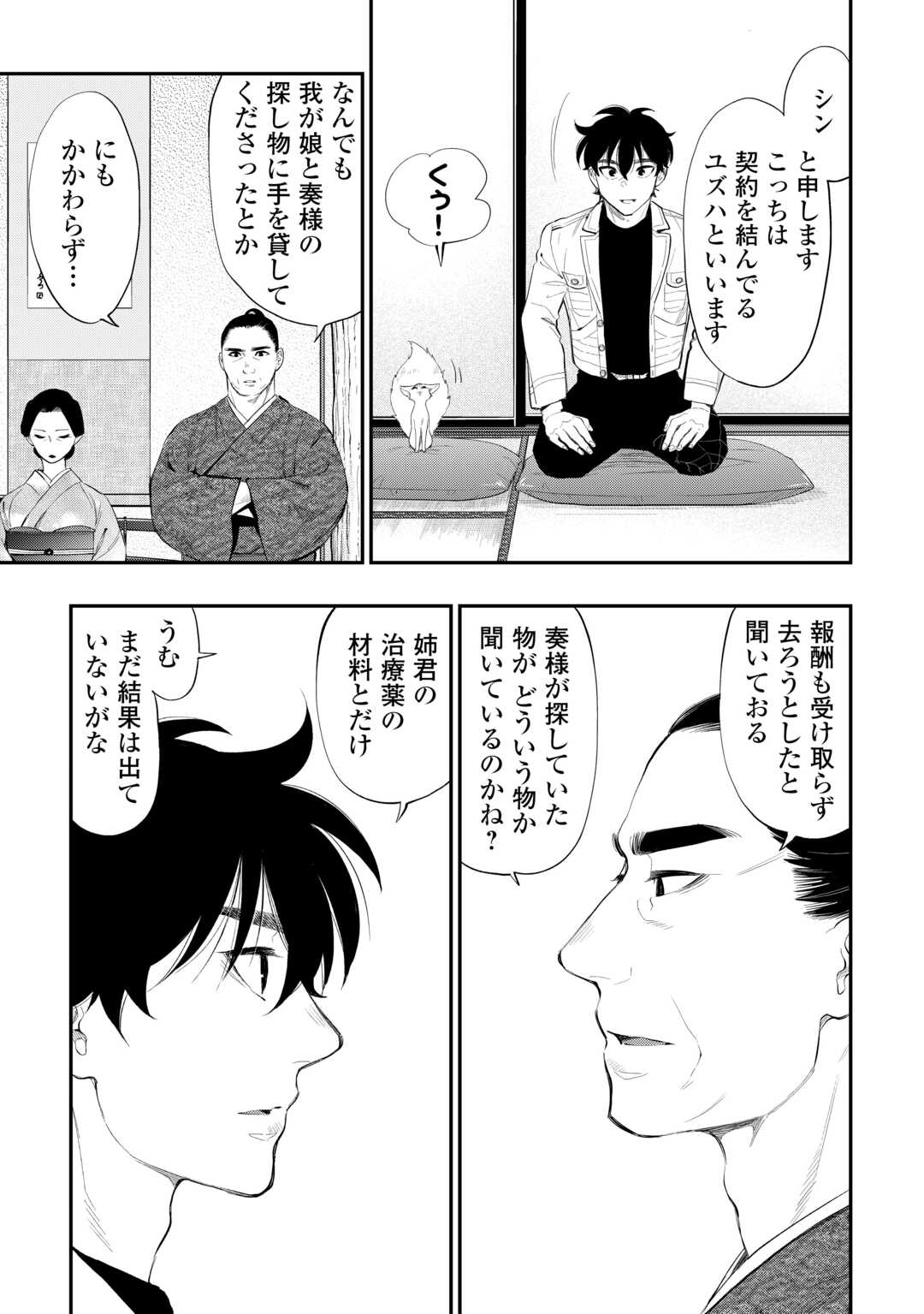 ザ ニュー ゲート Chap 106 - Next Chap 107