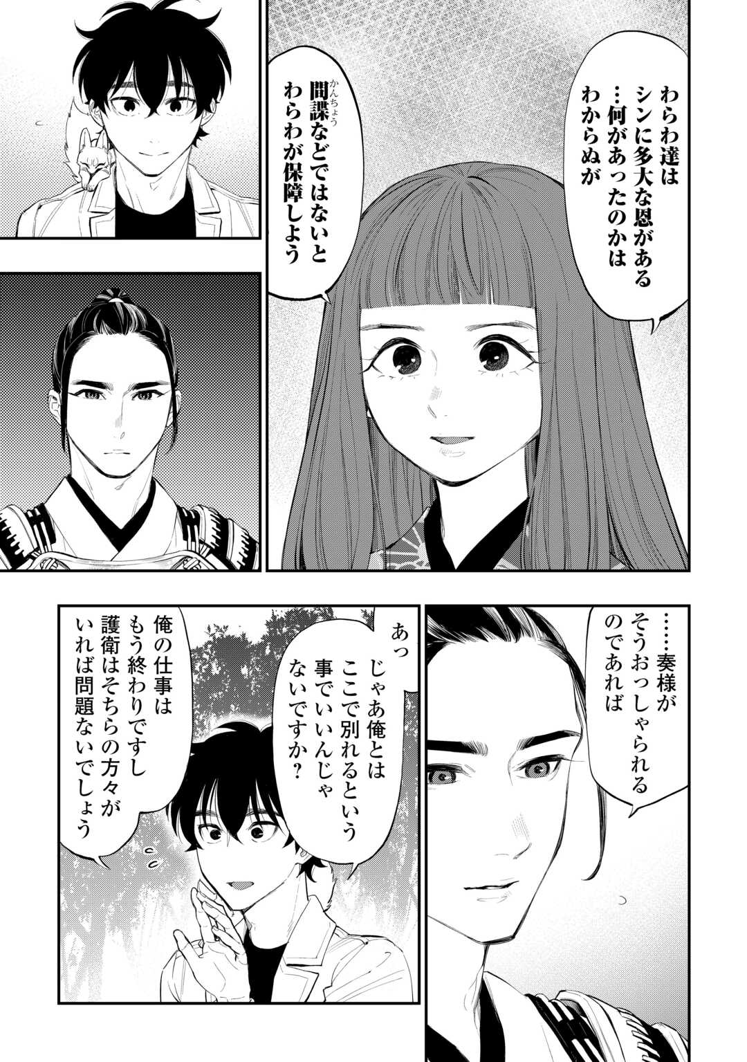 ザ ニュー ゲート Chap 106 - Next Chap 107