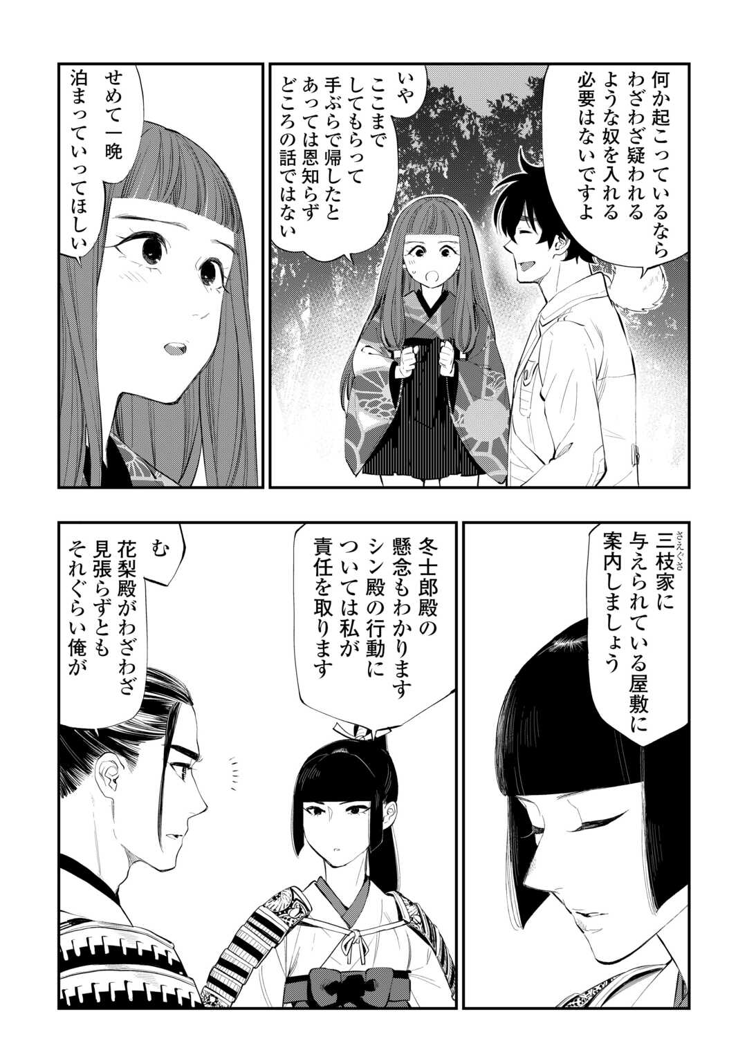 ザ ニュー ゲート Chap 106 - Next Chap 107