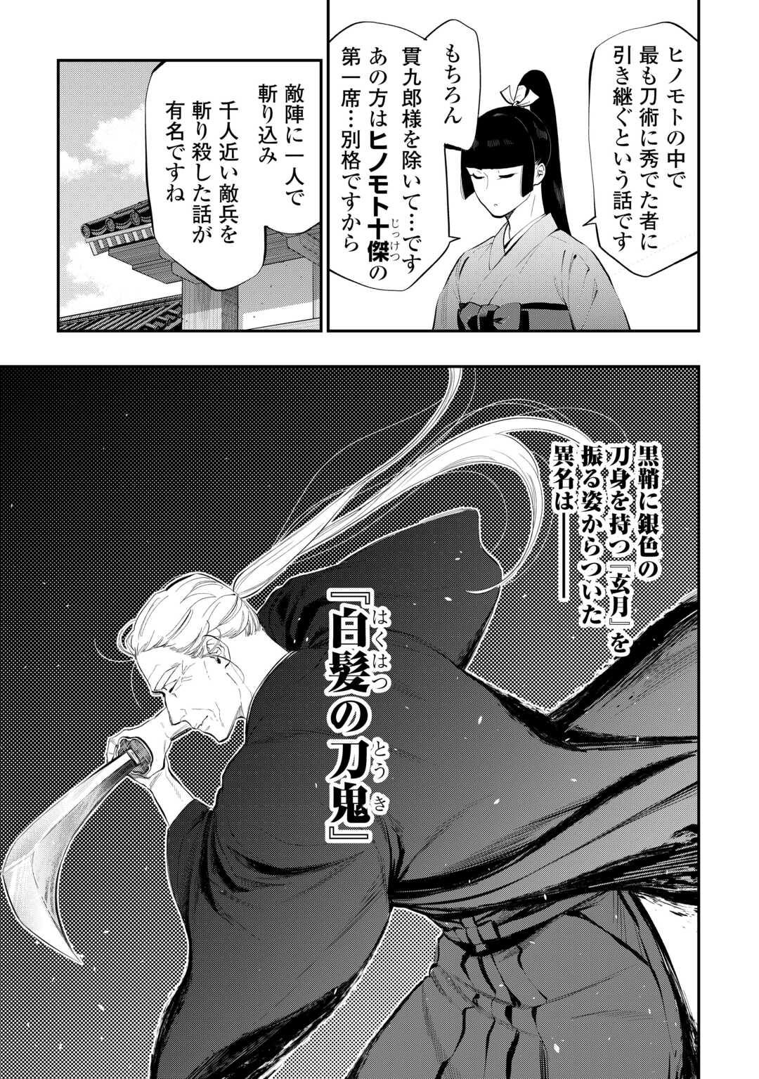 ザ ニュー ゲート Chap 108 - Next Chap 109