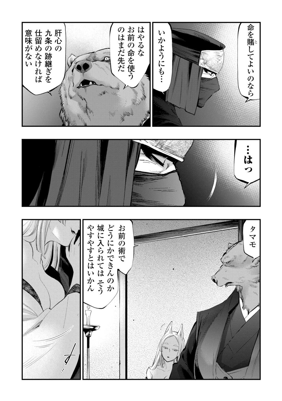 ザ ニュー ゲート Chap 108 - Next Chap 109