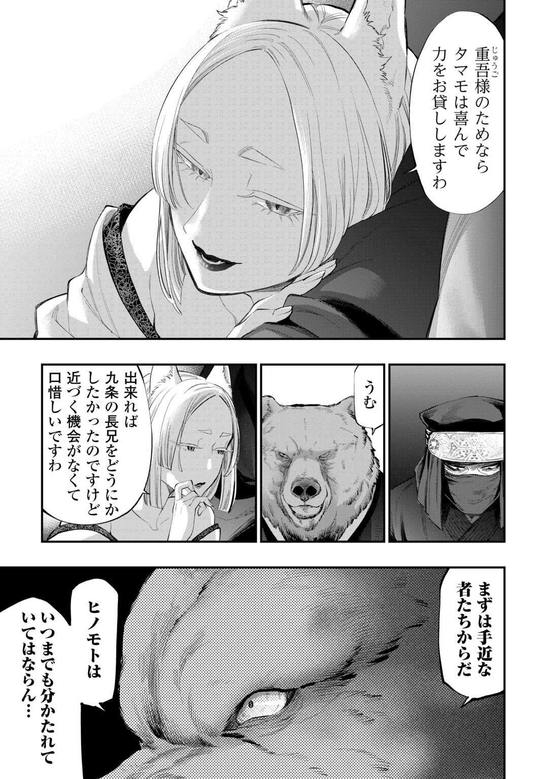 ザ ニュー ゲート Chap 108 - Next Chap 109