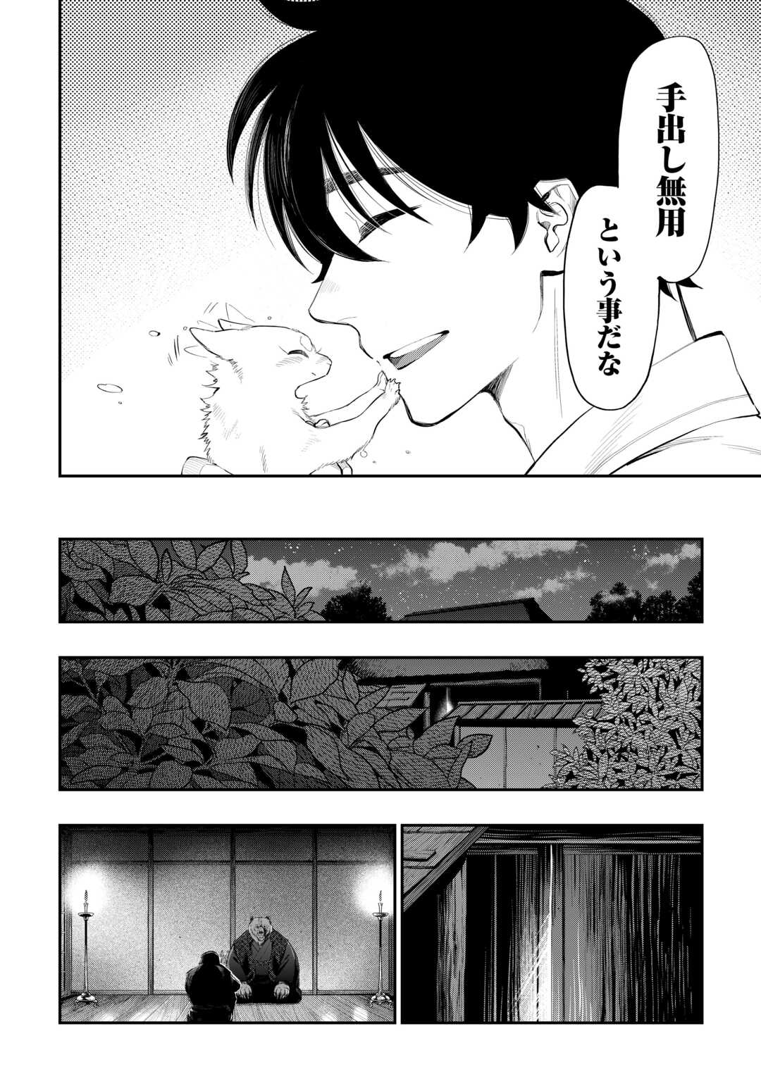 ザ ニュー ゲート Chap 108 - Next Chap 109