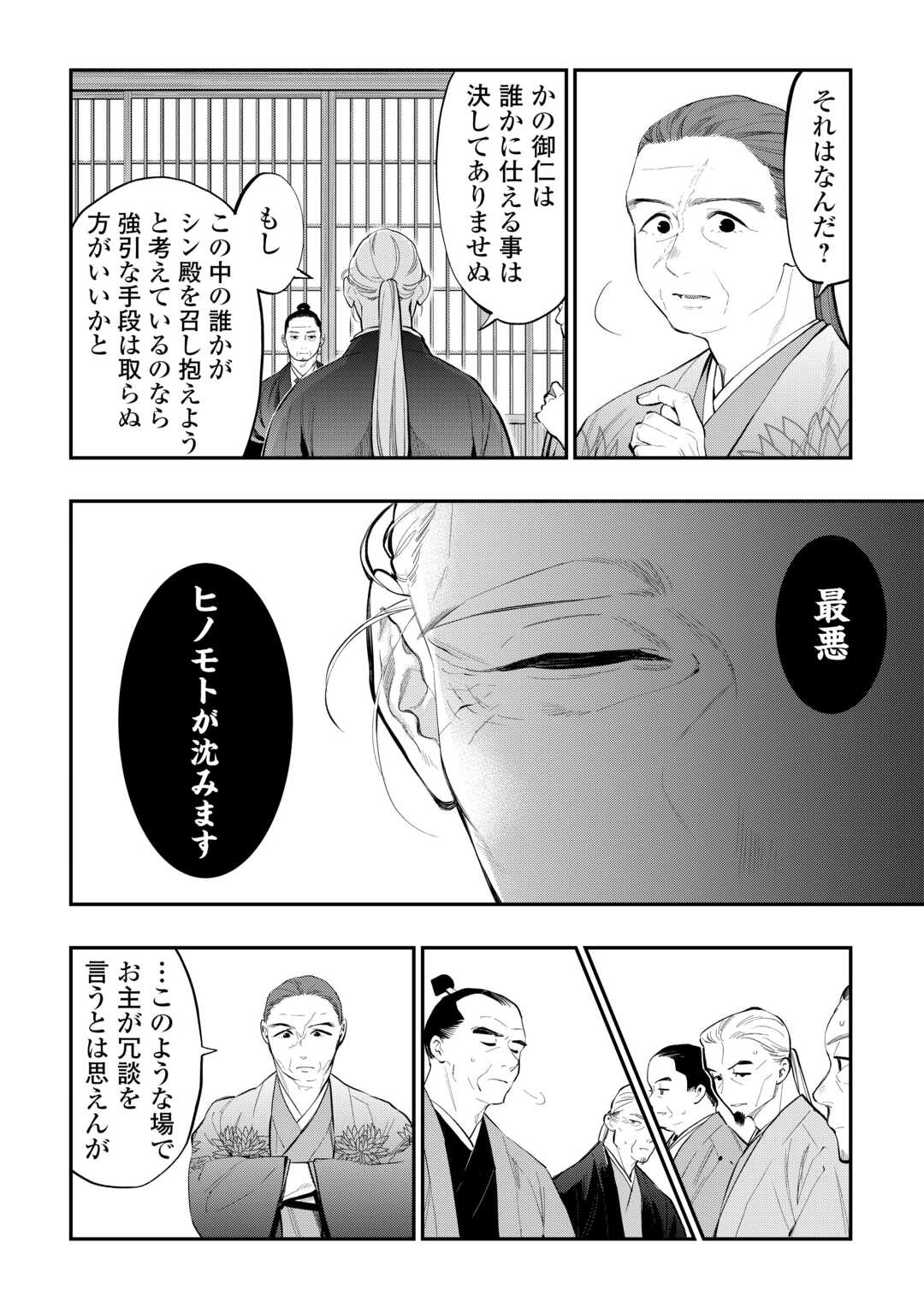 ザ ニュー ゲート Chap 108 - Next Chap 109