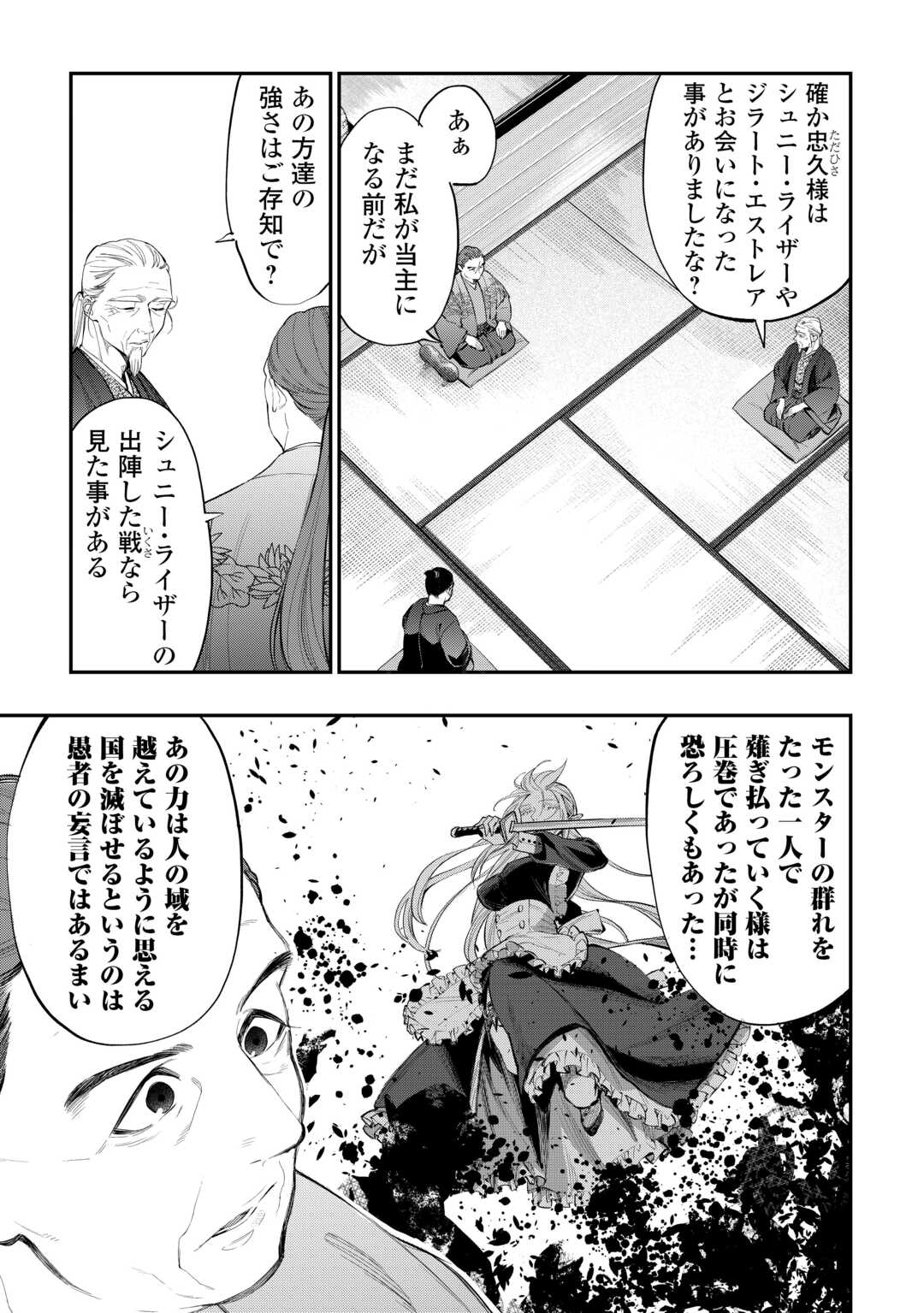 ザ ニュー ゲート Chap 108 - Next Chap 109