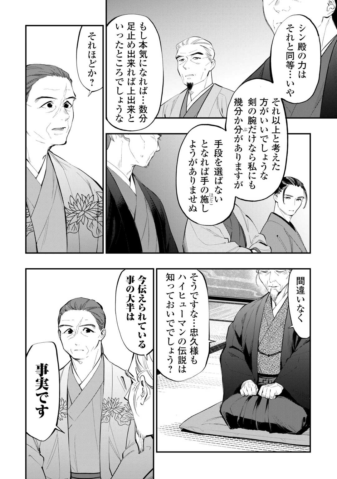 ザ ニュー ゲート Chap 108 - Next Chap 109