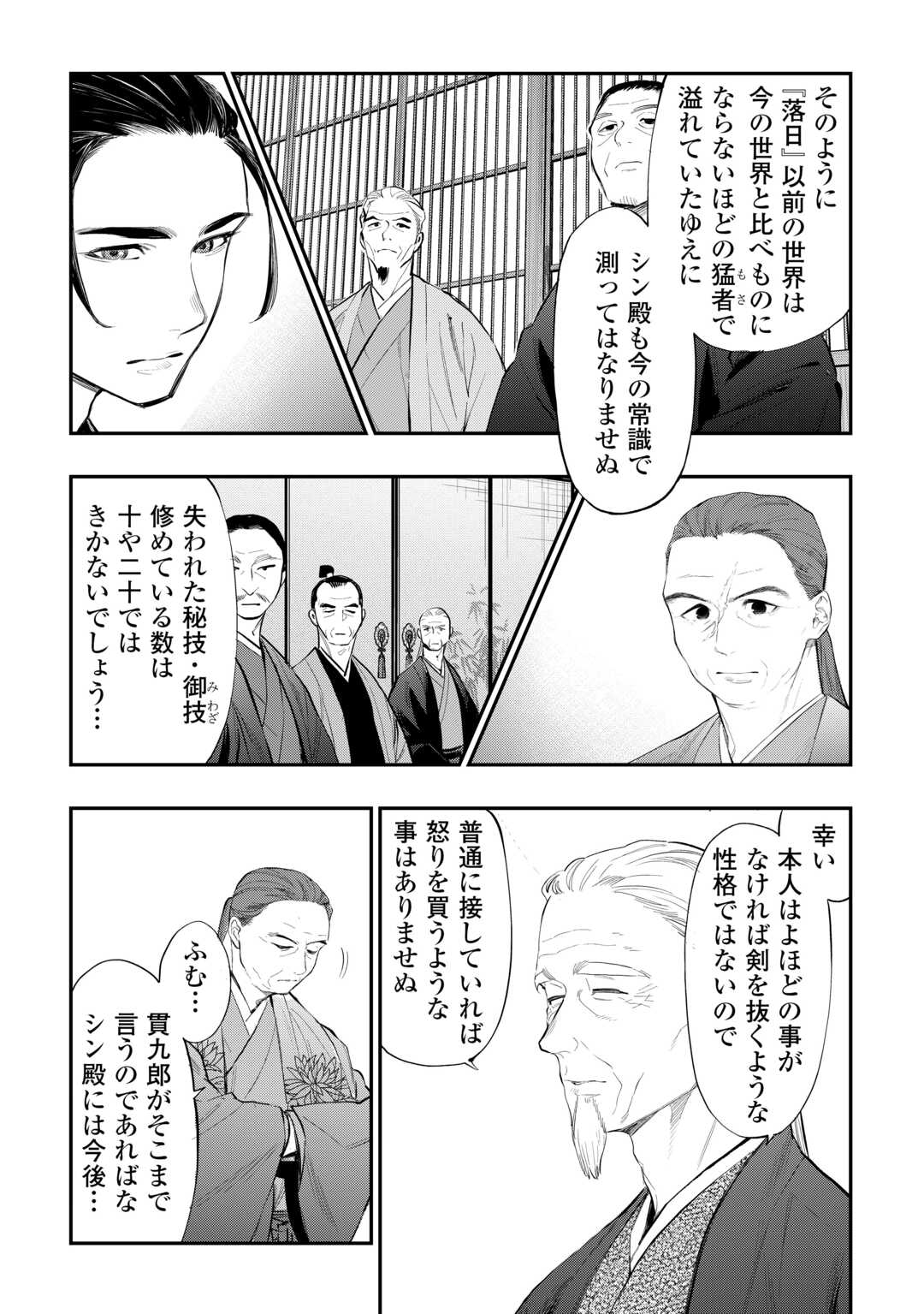 ザ ニュー ゲート Chap 108 - Next Chap 109