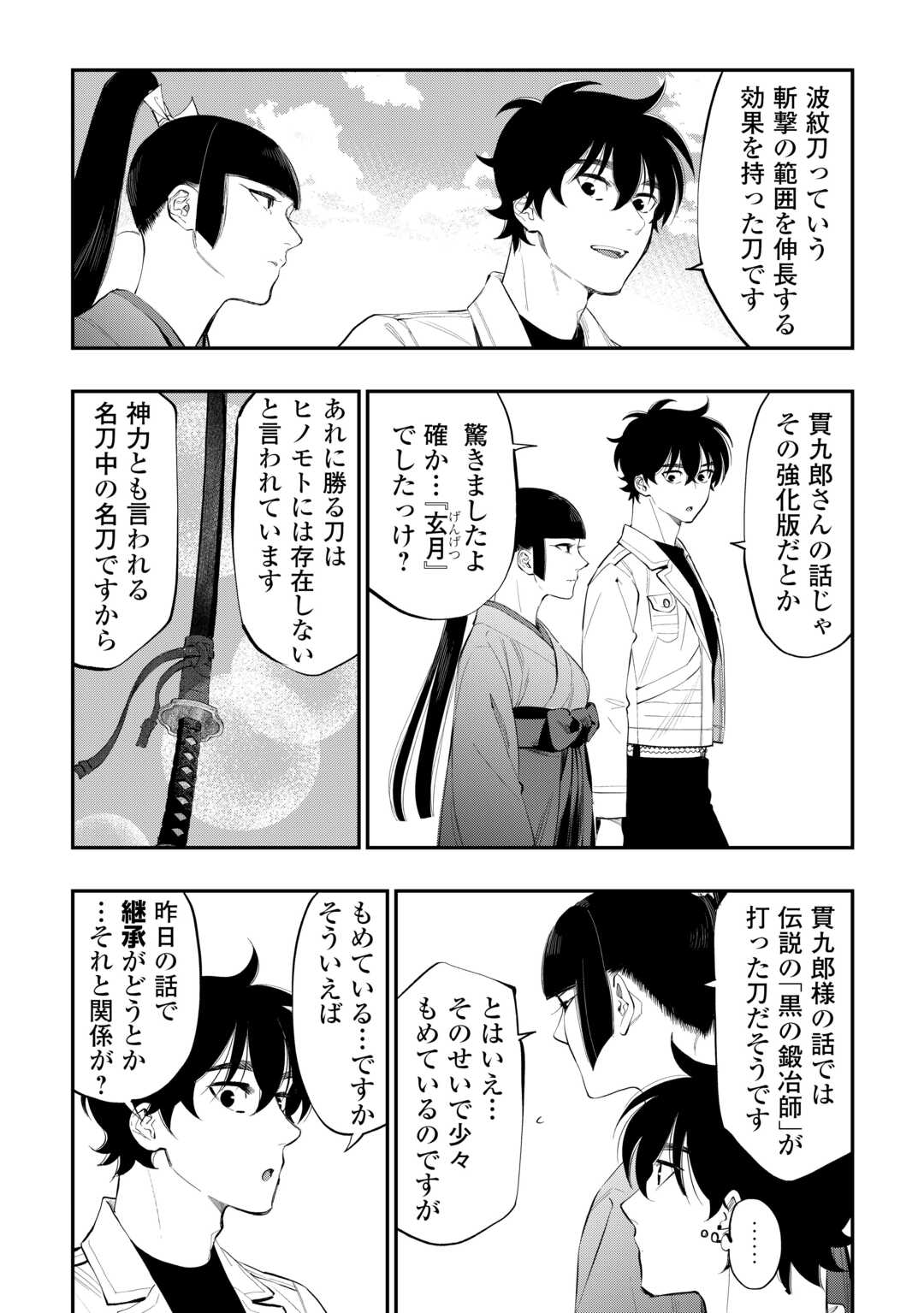 ザ ニュー ゲート Chap 108 - Next Chap 109