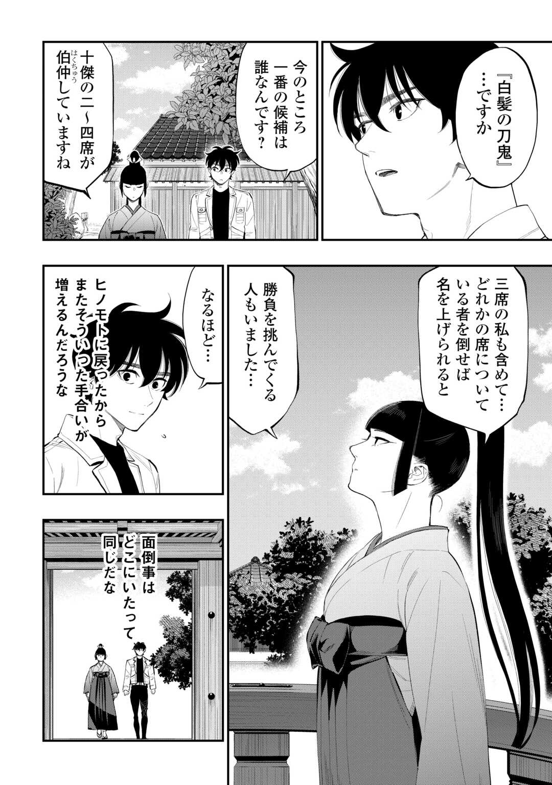 ザ ニュー ゲート Chap 108 - Next Chap 109