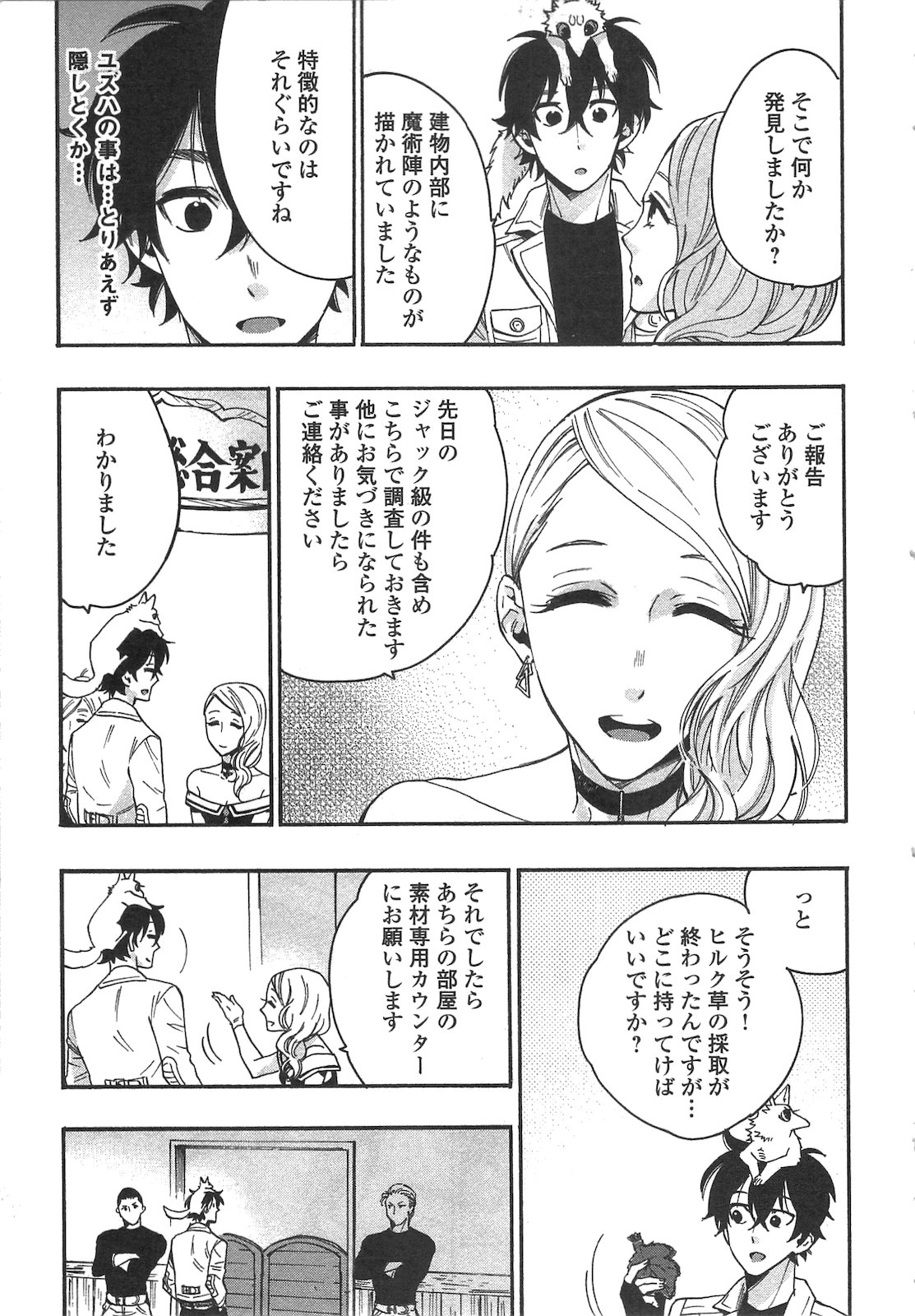 ザ ニュー ゲート Chap 10 - Next Chap 11