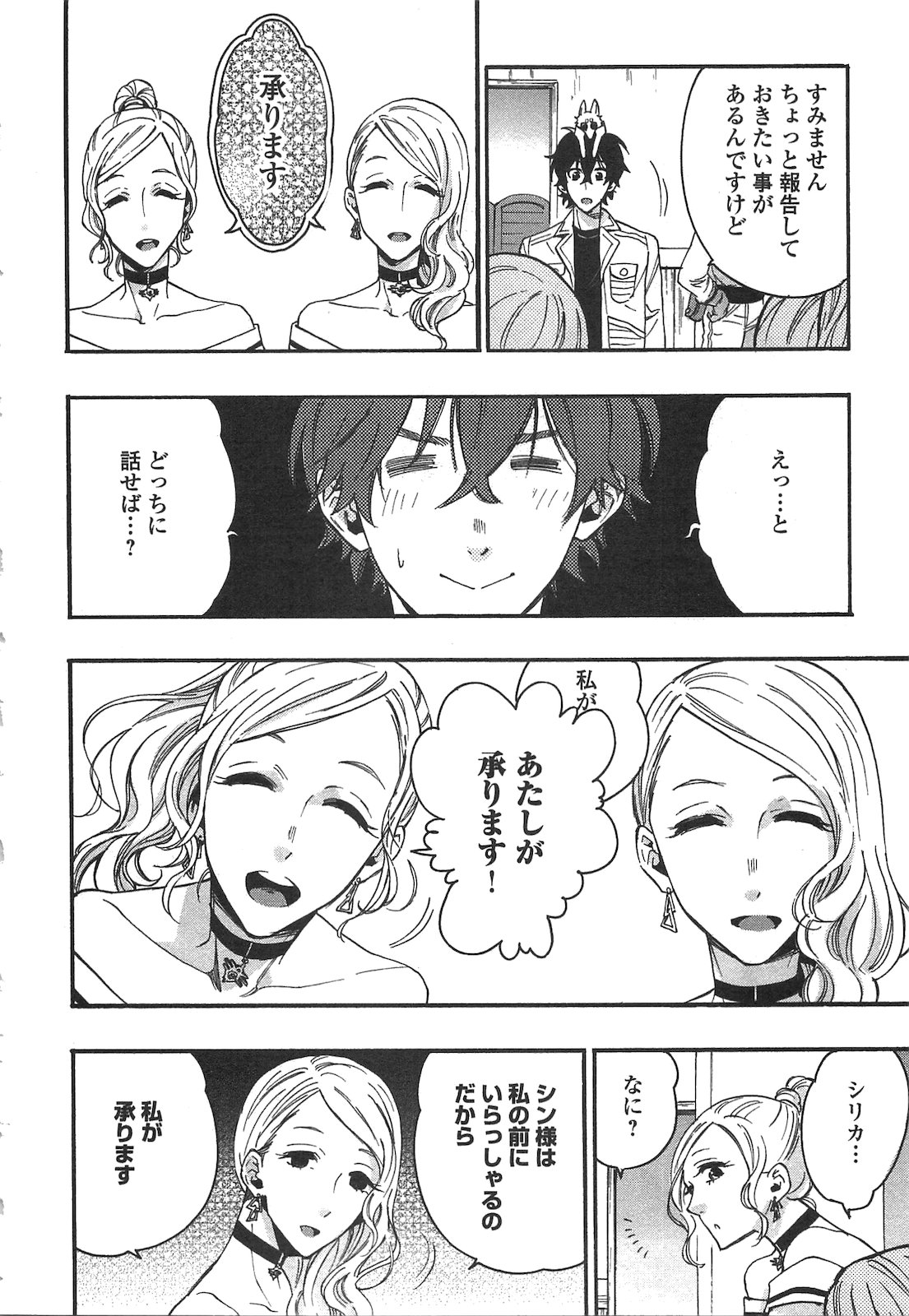 ザ ニュー ゲート Chap 10 - Next Chap 11