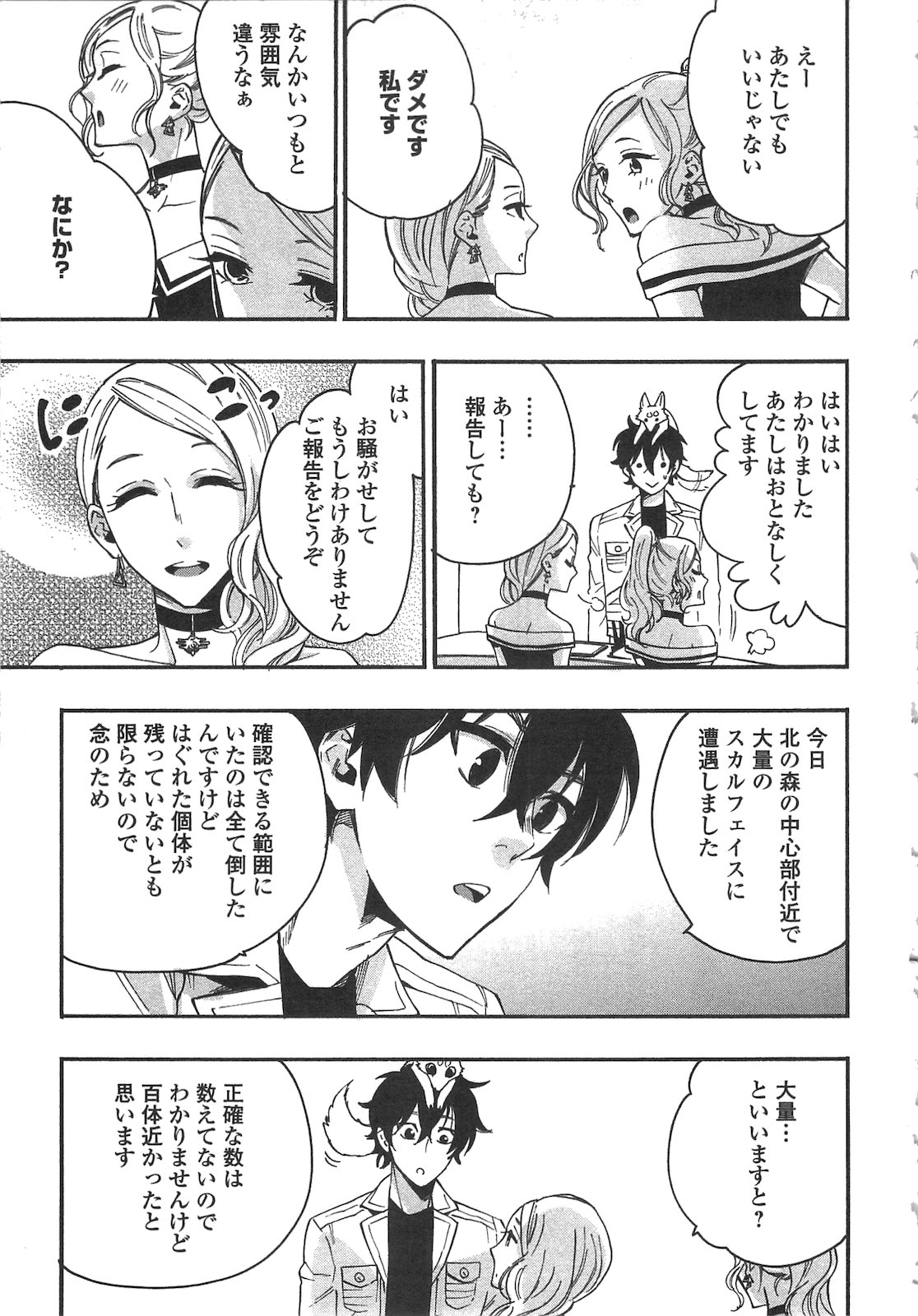 ザ ニュー ゲート Chap 10 - Next Chap 11