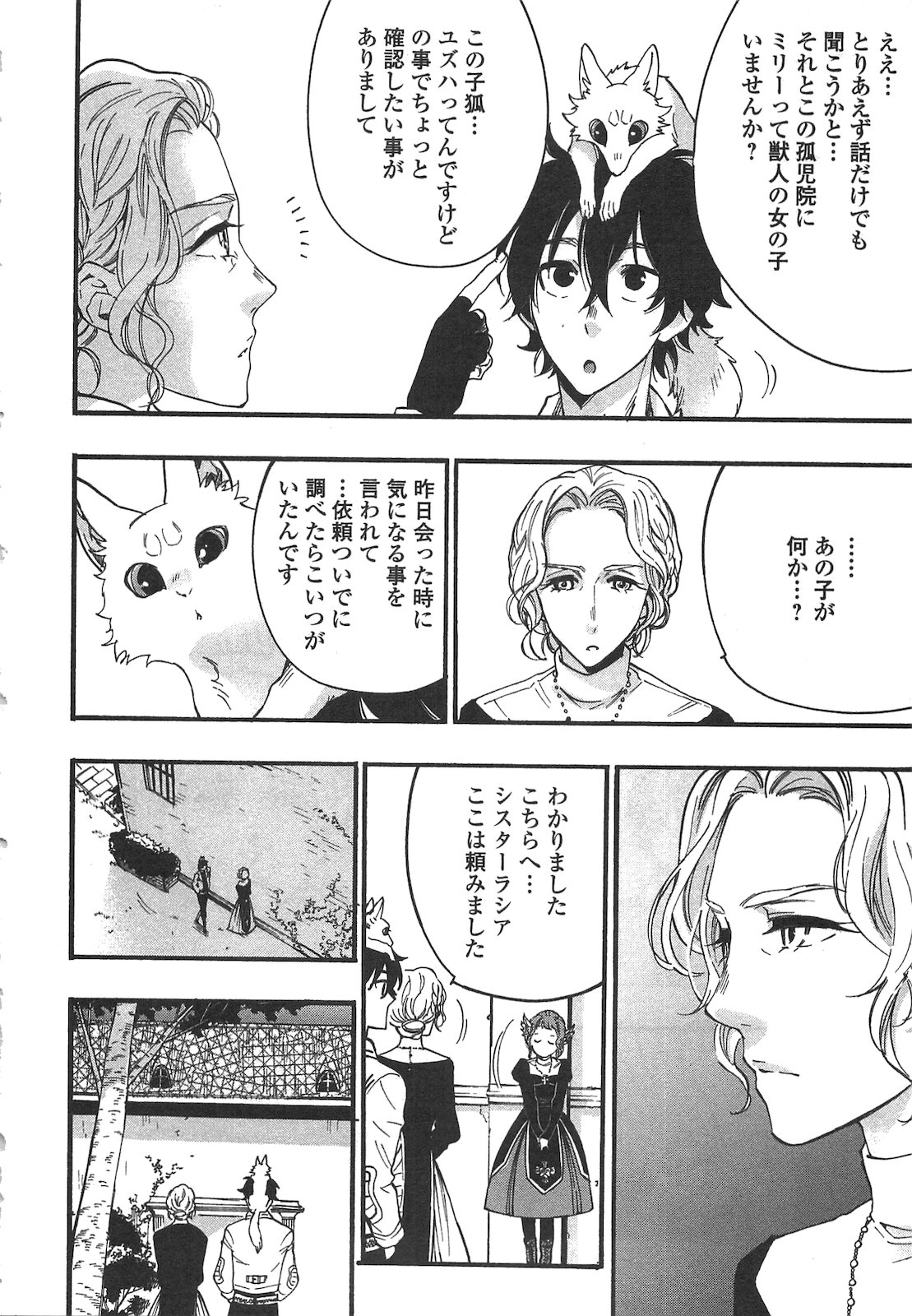 ザ ニュー ゲート Chap 10 - Next Chap 11
