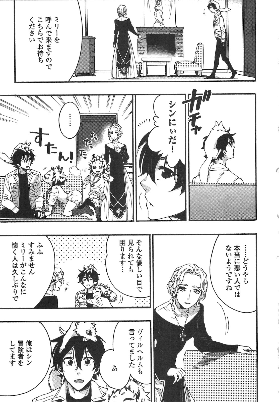 ザ ニュー ゲート Chap 10 - Next Chap 11