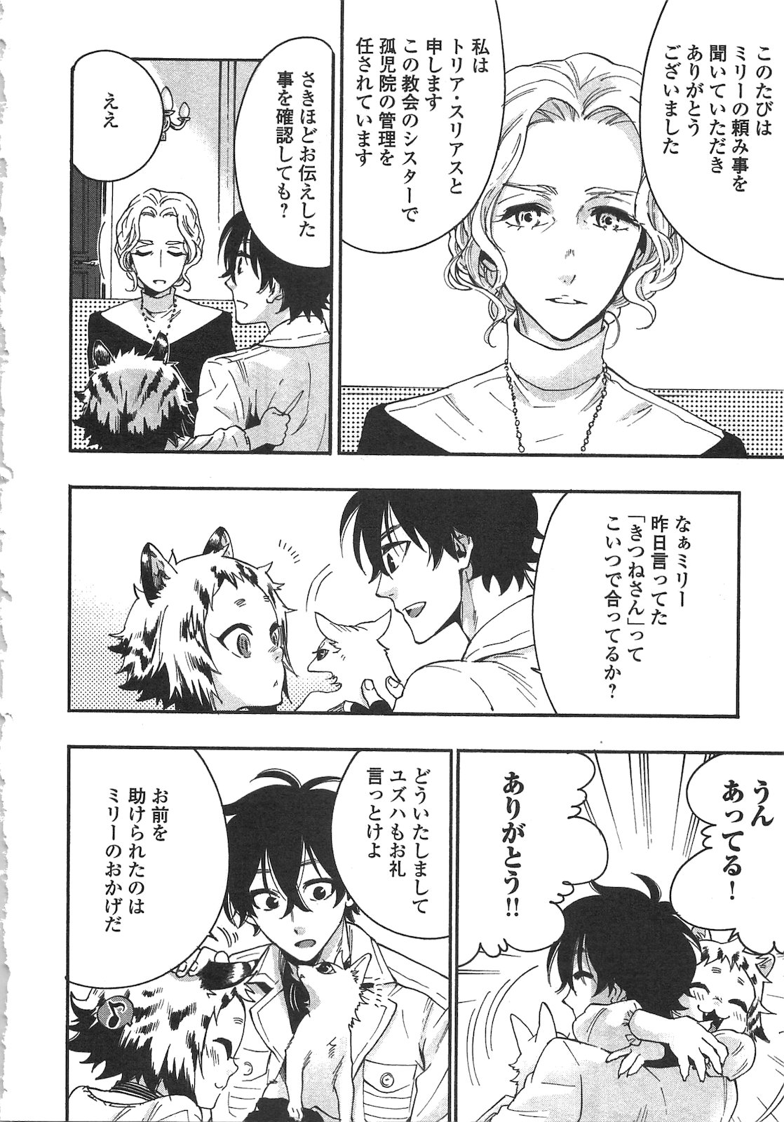 ザ ニュー ゲート Chap 10 - Next Chap 11