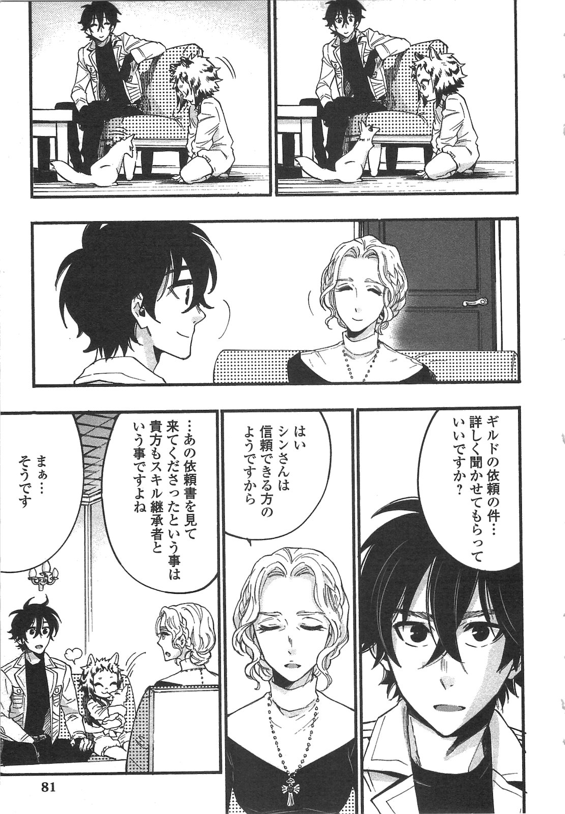 ザ ニュー ゲート Chap 10 - Next Chap 11