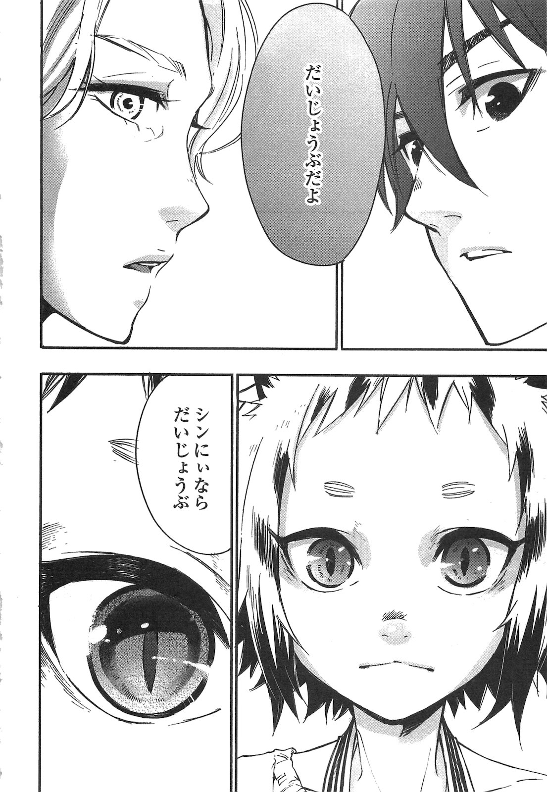 ザ ニュー ゲート Chap 10 - Next Chap 11