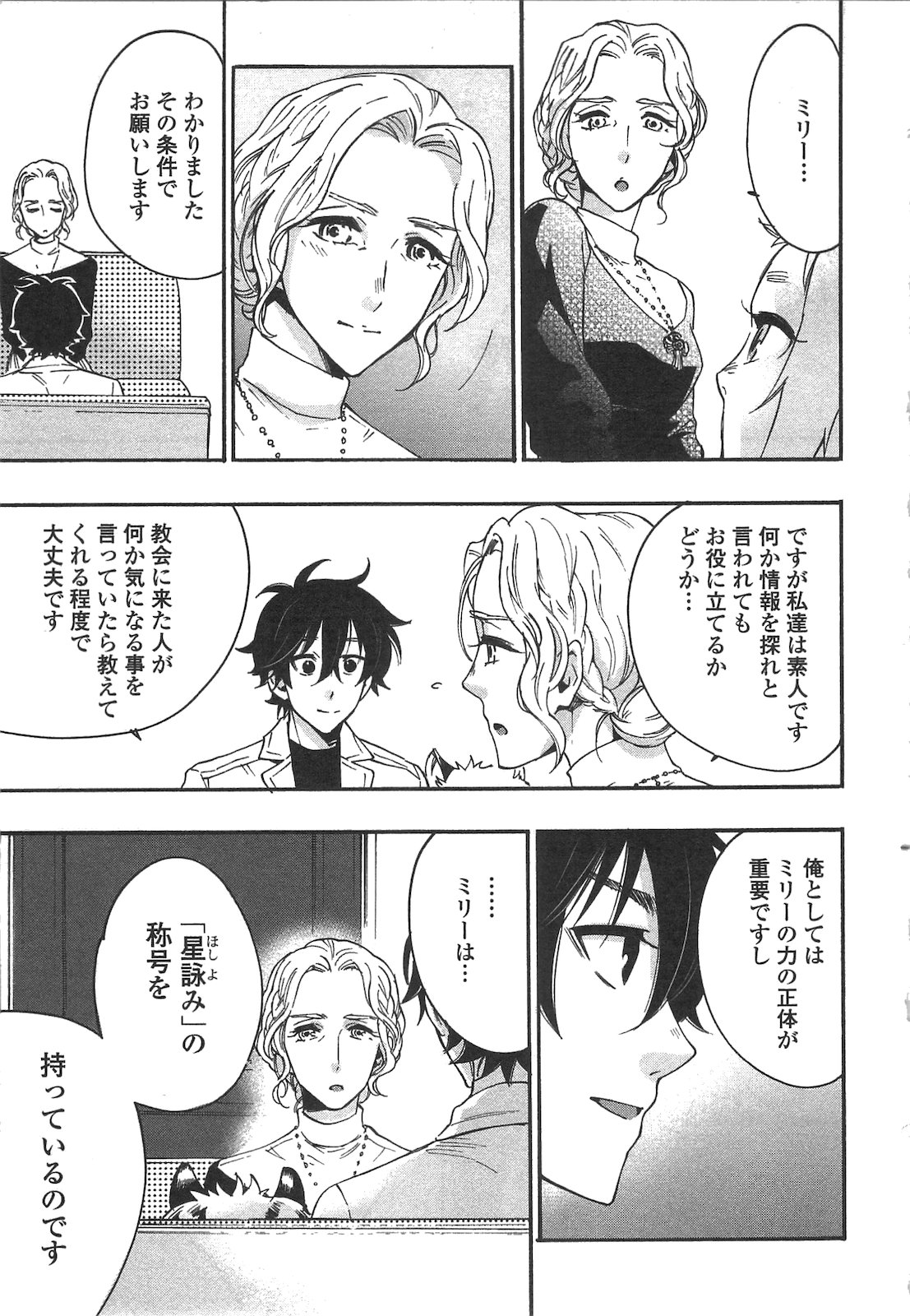 ザ ニュー ゲート Chap 10 - Next Chap 11