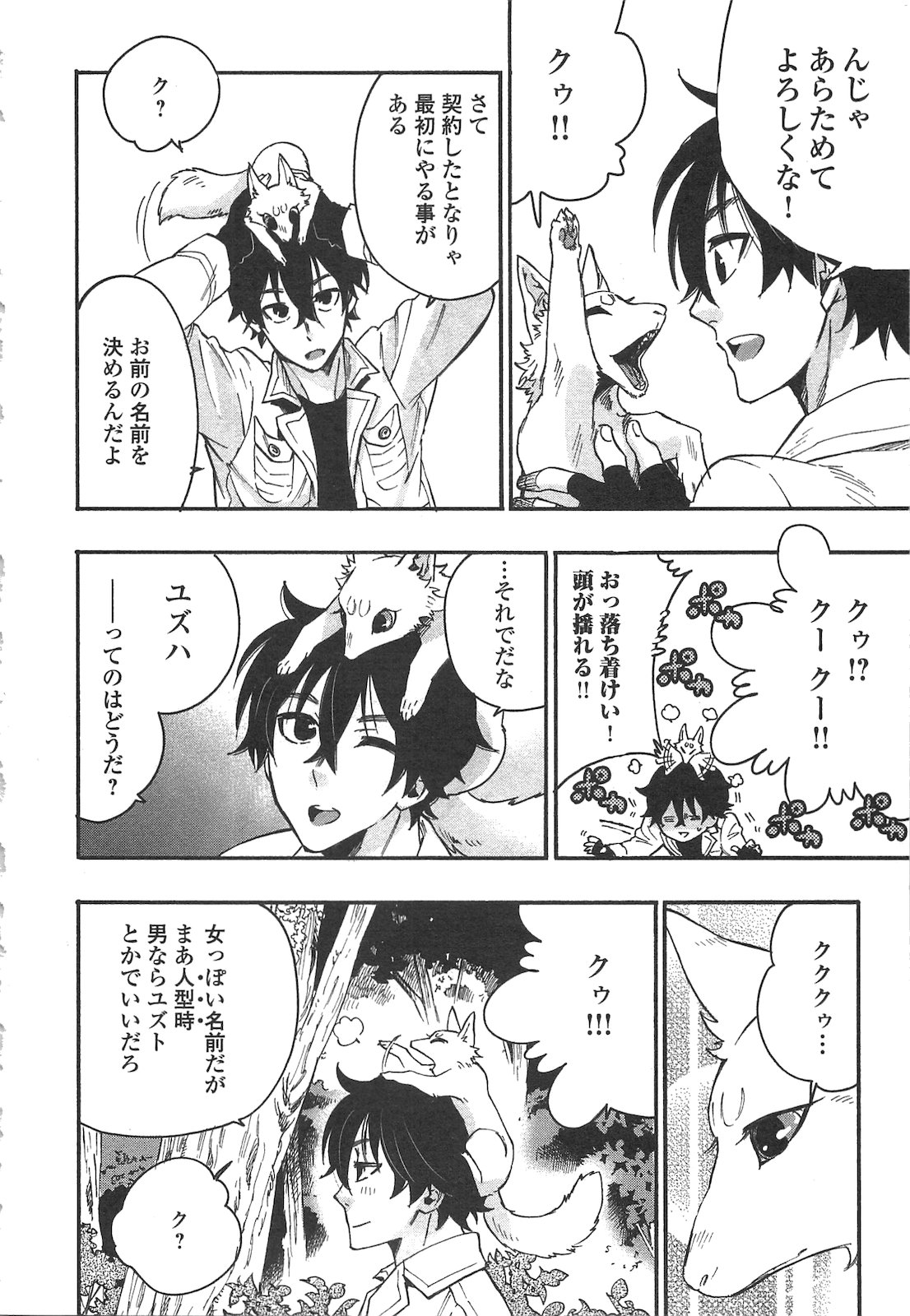 ザ ニュー ゲート Chap 10 - Next Chap 11