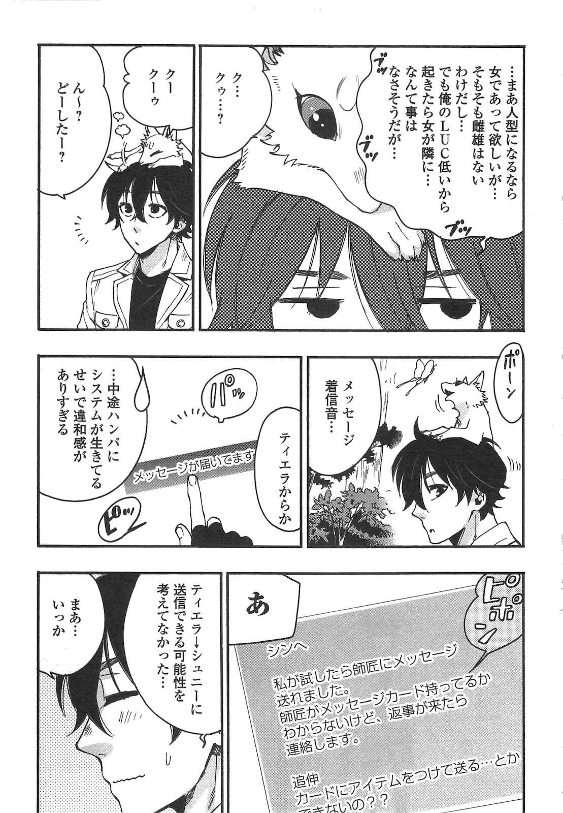 ザ ニュー ゲート Chap 10 - Next Chap 11