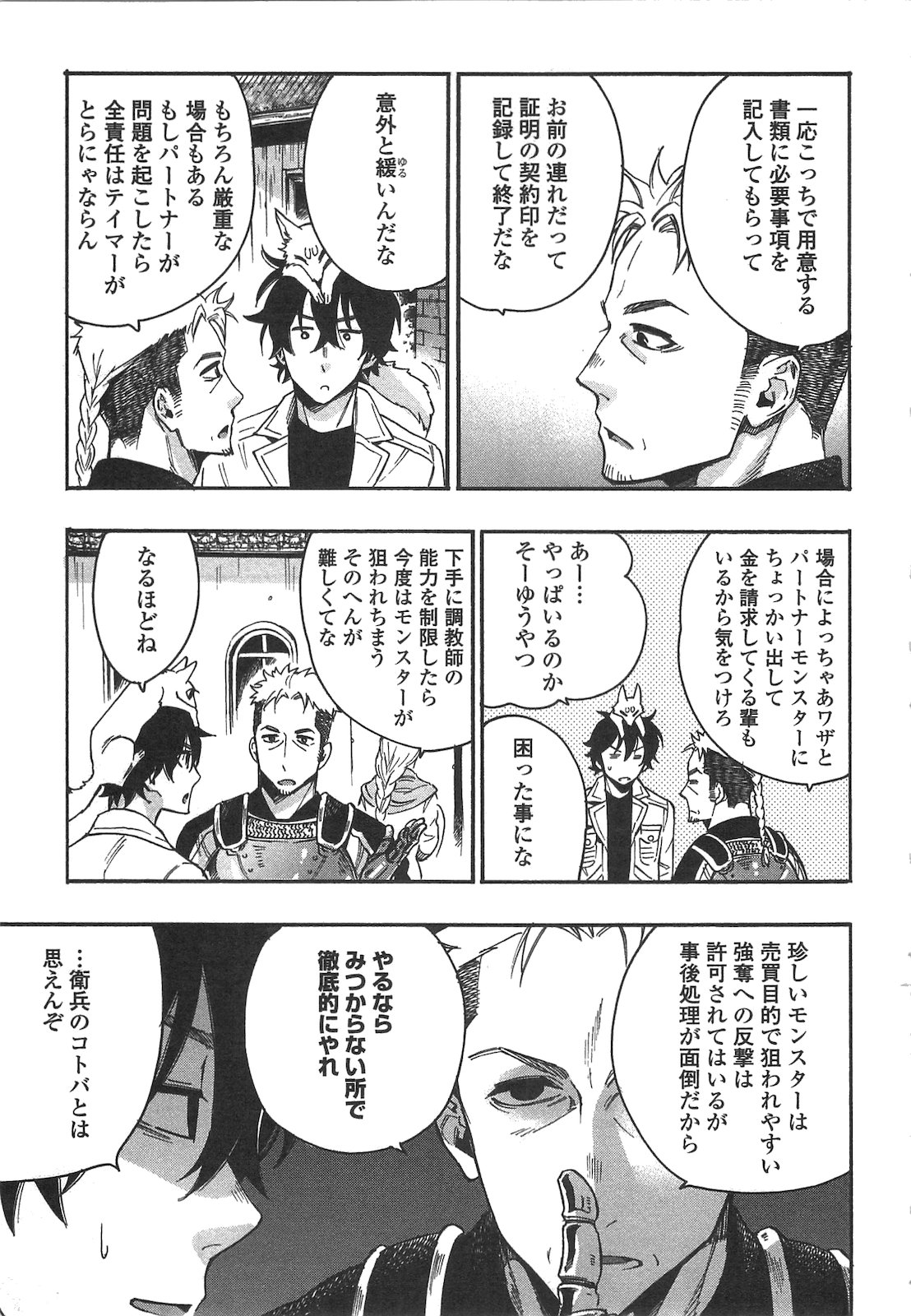 ザ ニュー ゲート Chap 10 - Next Chap 11