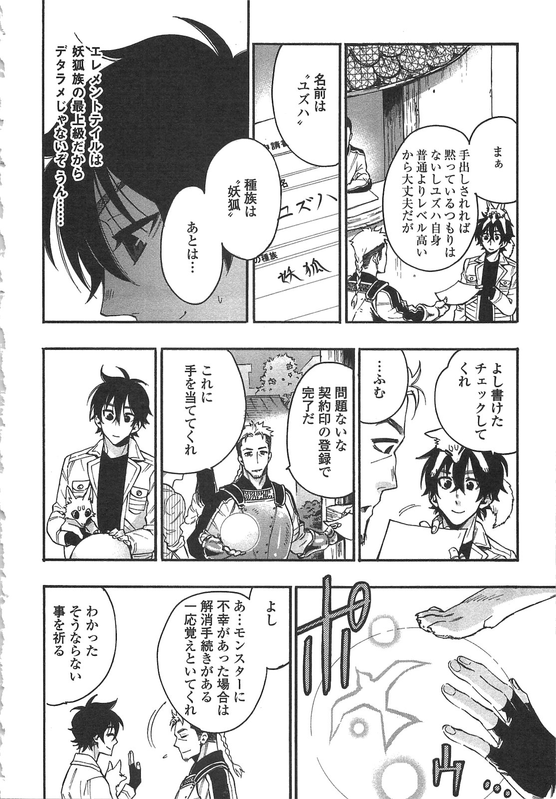 ザ ニュー ゲート Chap 10 - Next Chap 11