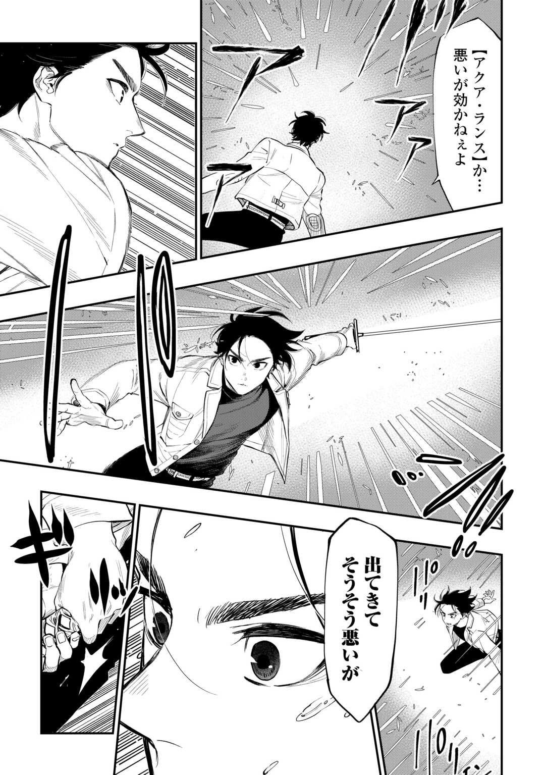 ザ ニュー ゲート Chap 100 - Next Chap 101