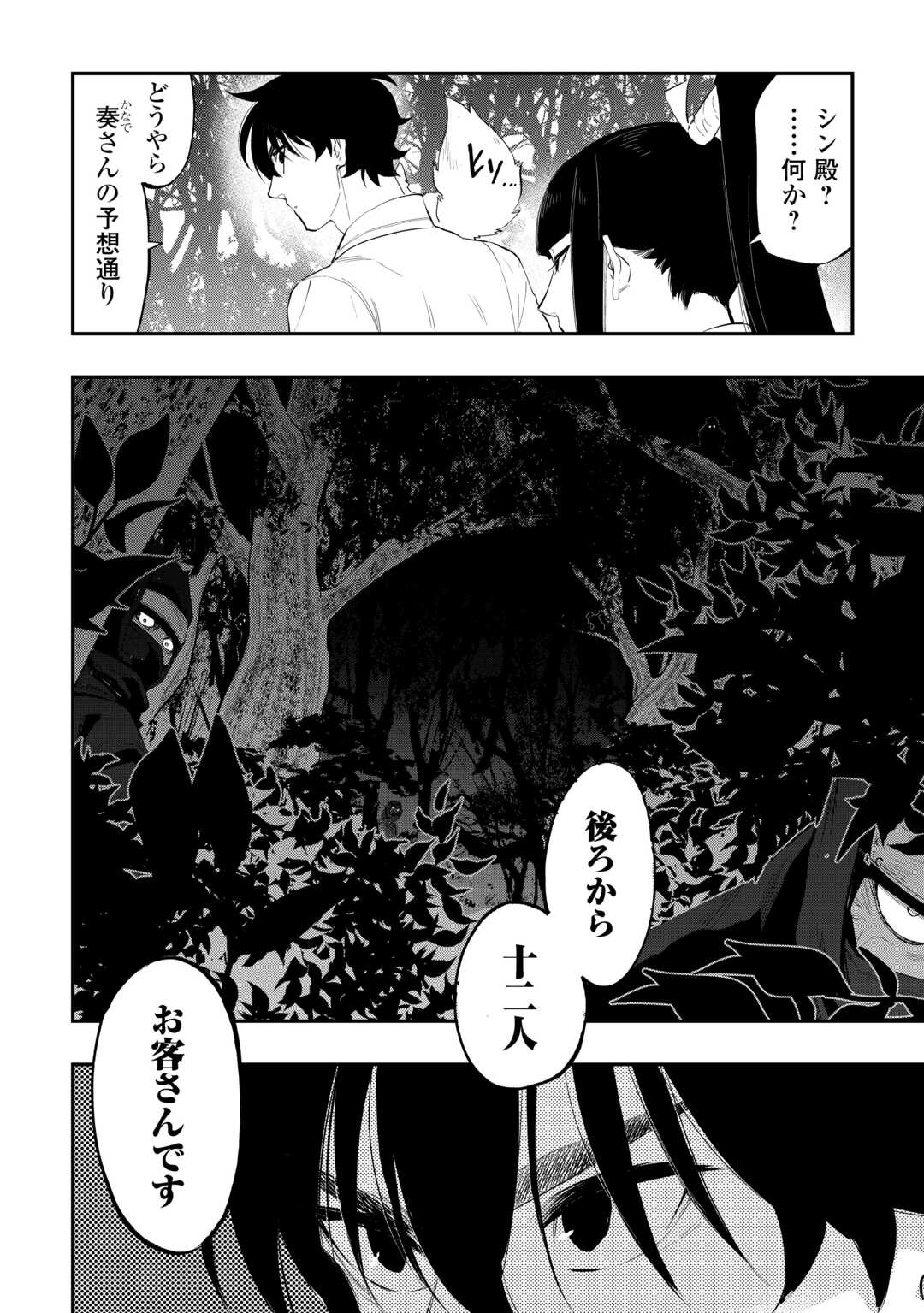 ザ ニュー ゲート Chap 102 - Next Chap 103
