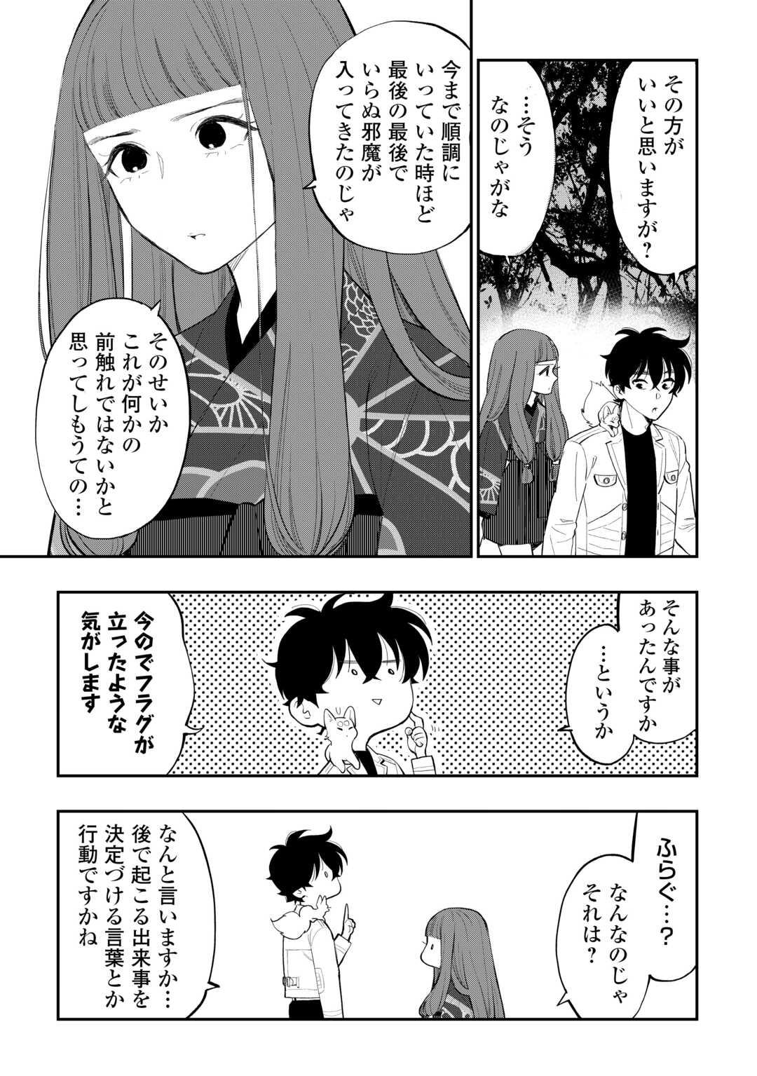 ザ ニュー ゲート Chap 102 - Next Chap 103