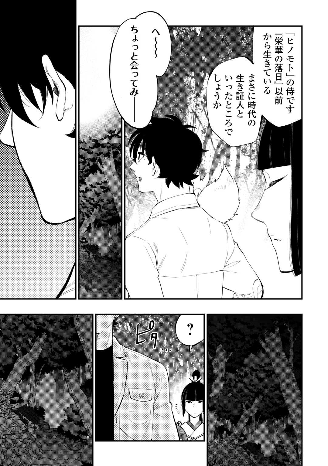 ザ ニュー ゲート Chap 102 - Next Chap 103