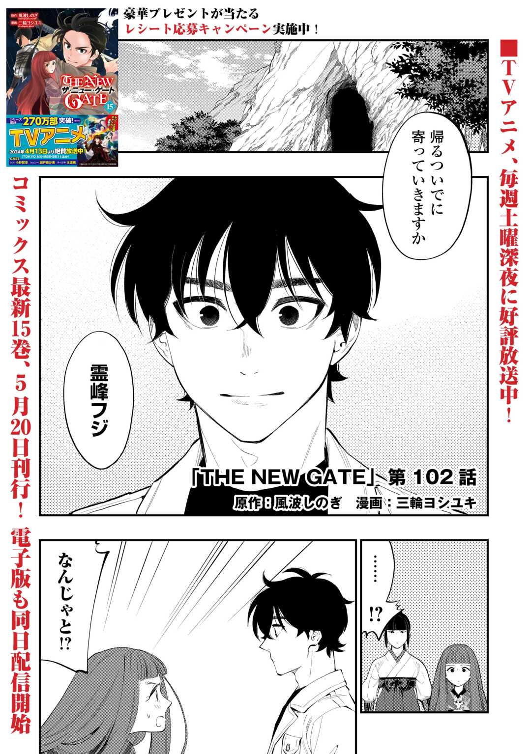 ザ ニュー ゲート Chap 102 - Next Chap 103