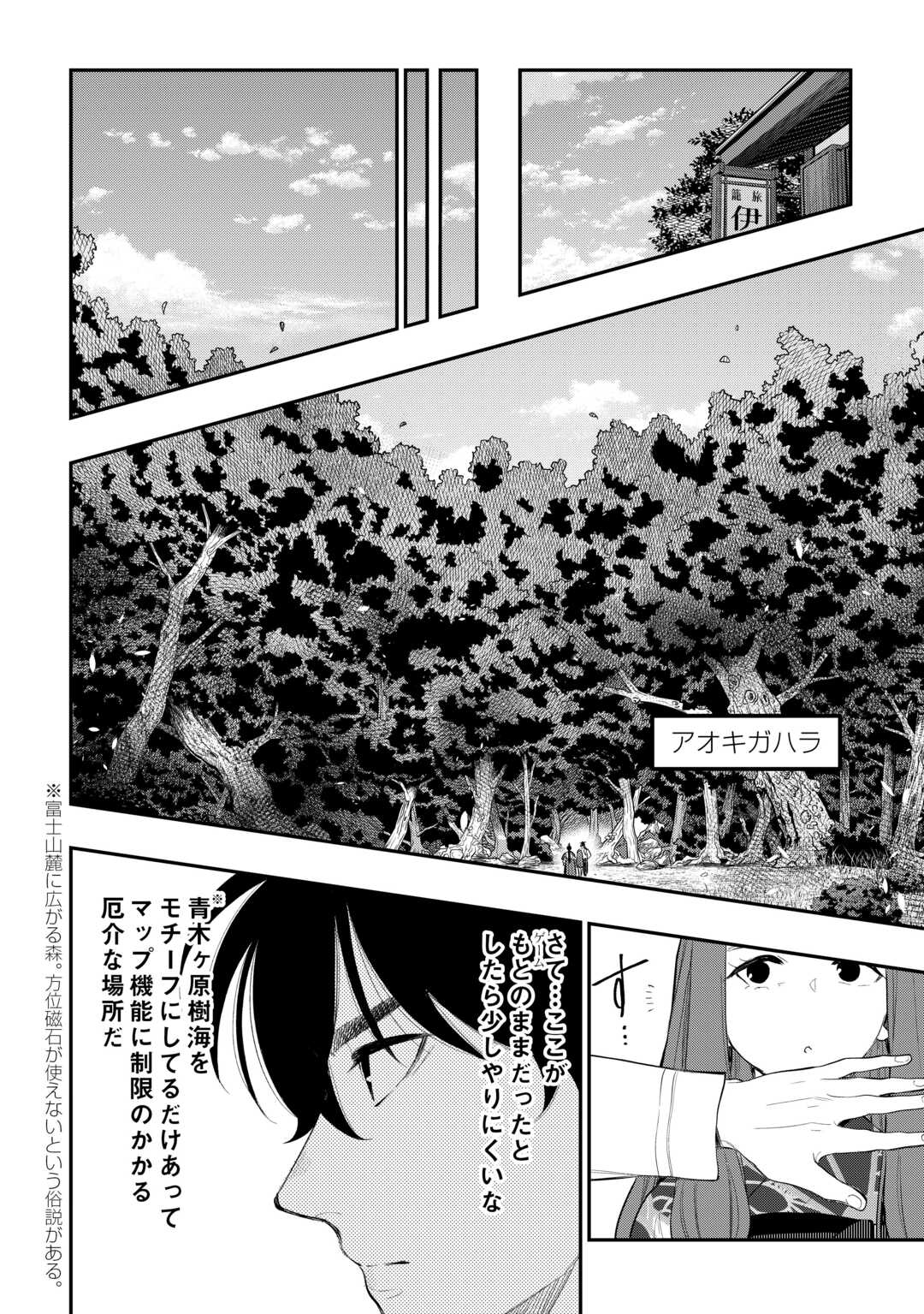 ザ ニュー ゲート Chap 102 - Next Chap 103