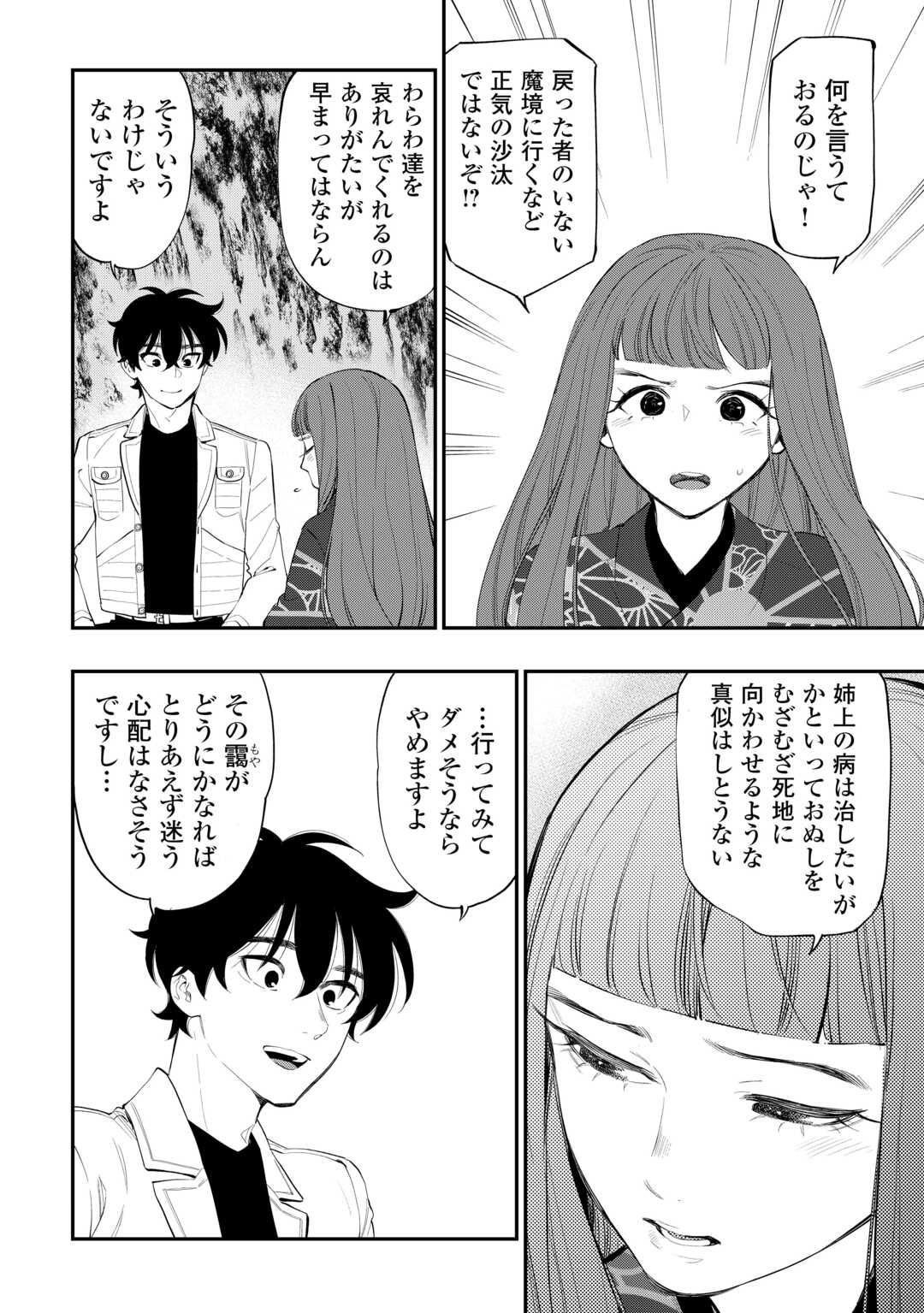 ザ ニュー ゲート Chap 102 - Next Chap 103