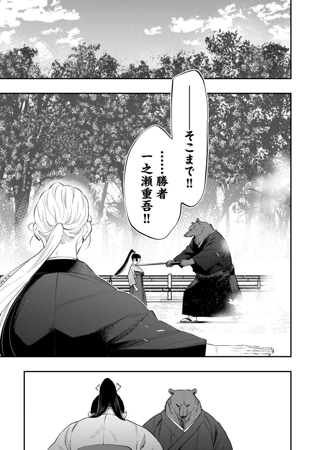 ザ ニュー ゲート Chap 116 - Next Chap 117