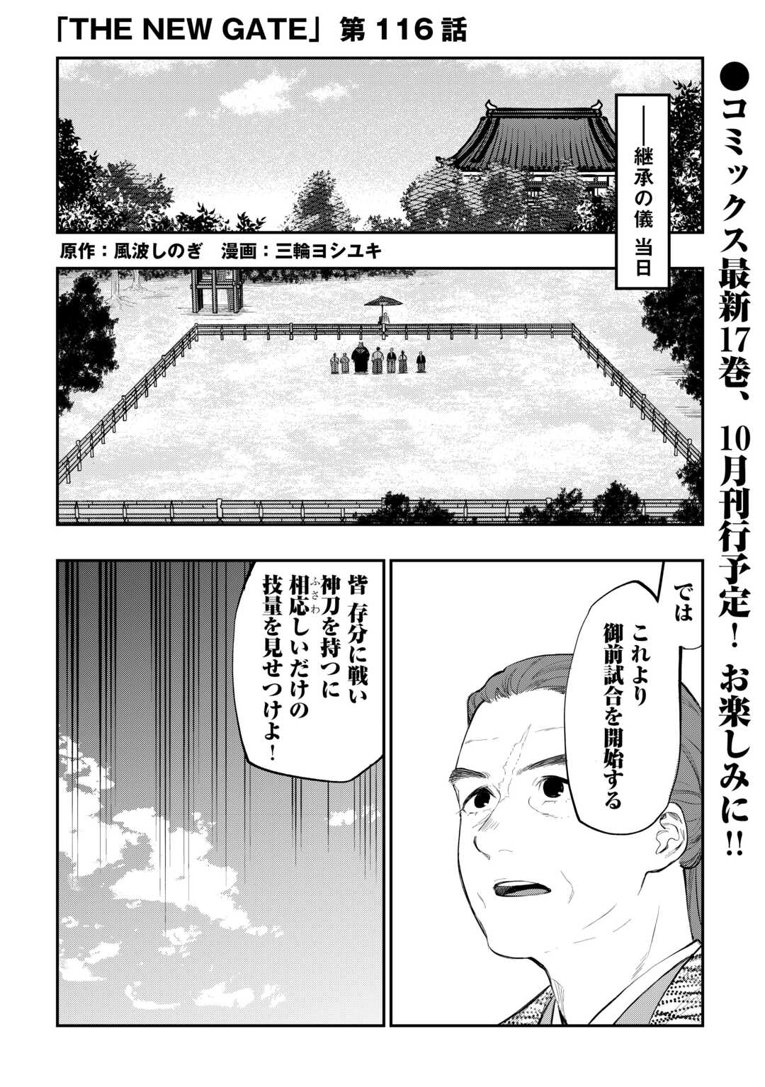 ザ ニュー ゲート Chap 116 - Next Chap 117