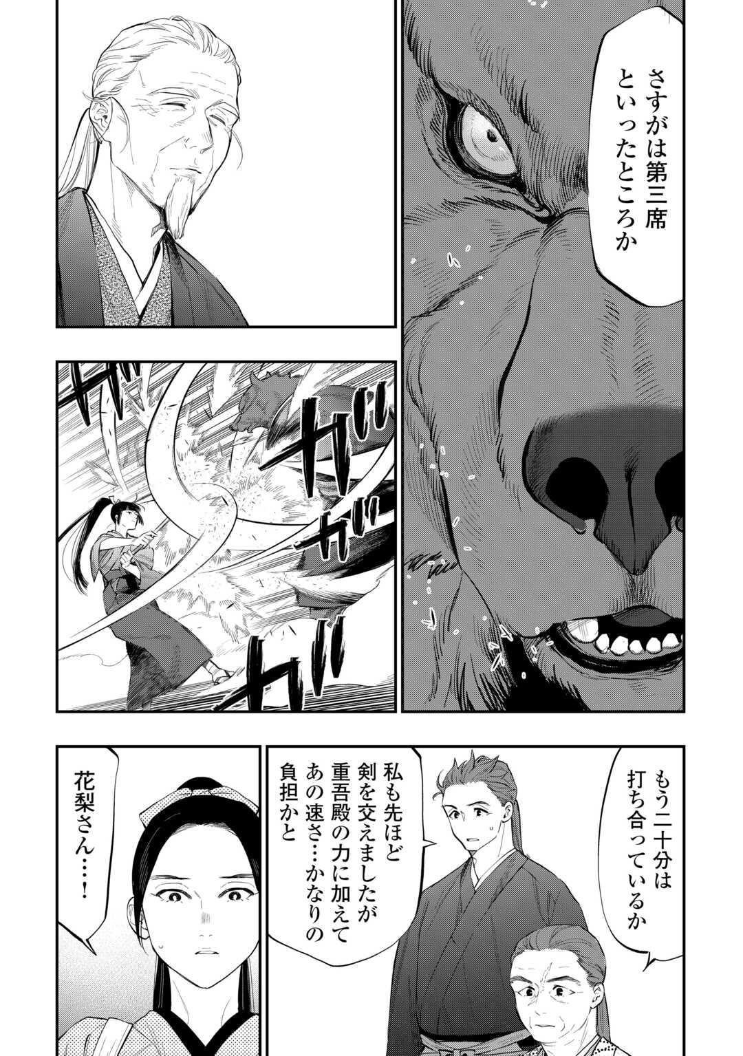 ザ ニュー ゲート Chap 116 - Next Chap 117