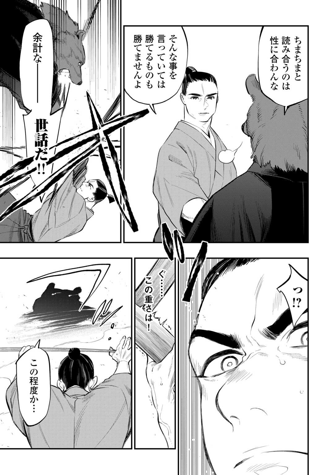 ザ ニュー ゲート Chap 116 - Next Chap 117