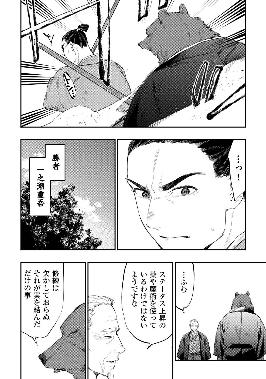ザ ニュー ゲート Chap 116 - Next Chap 117