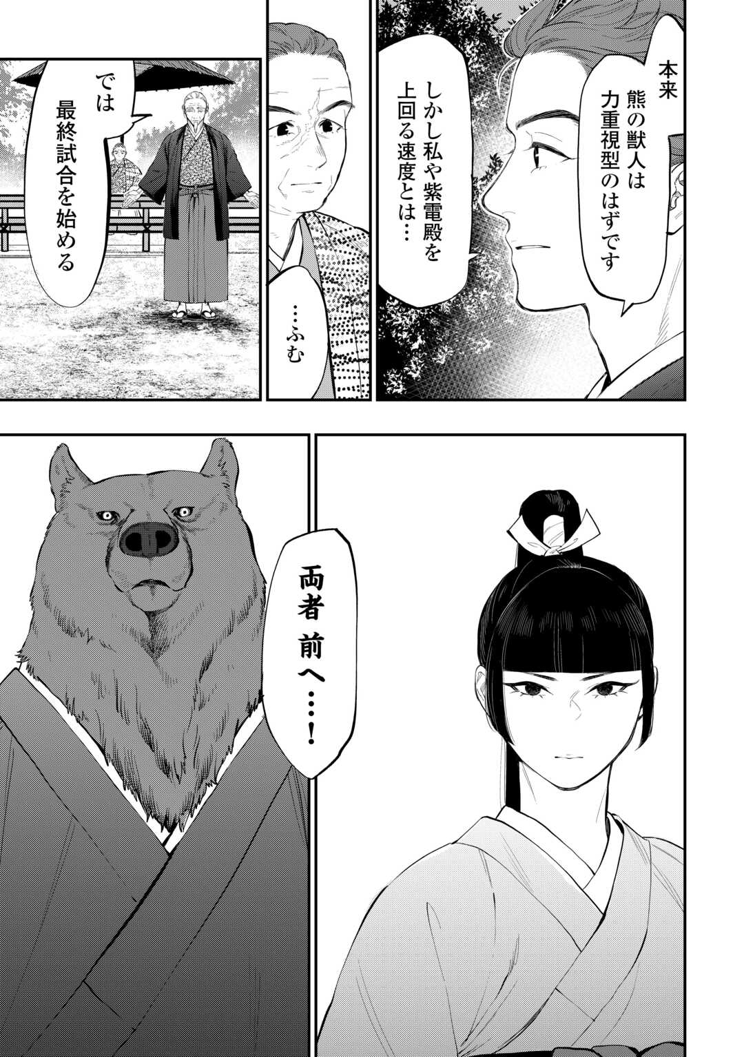 ザ ニュー ゲート Chap 116 - Next Chap 117