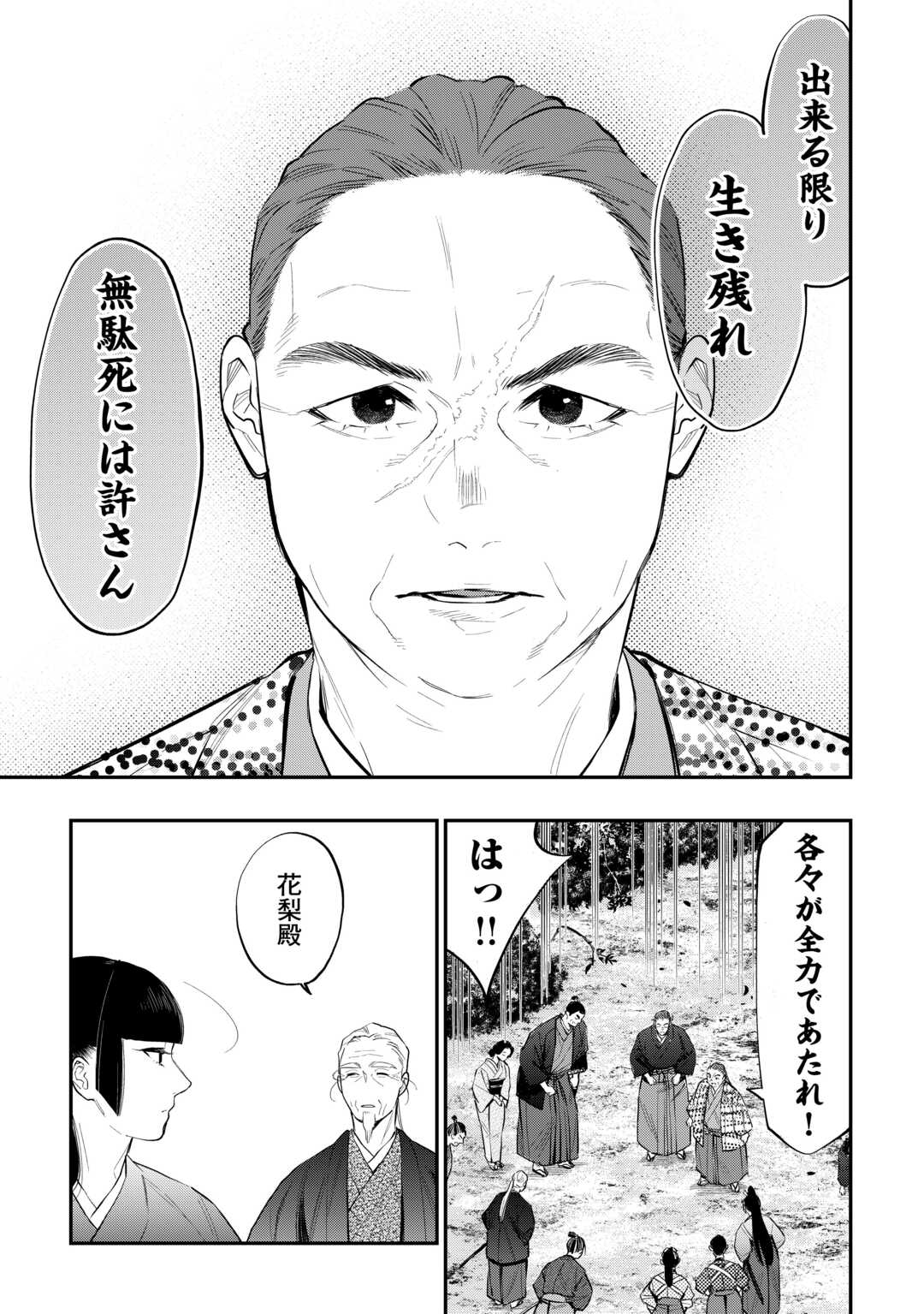 ザ ニュー ゲート Chap 118 - Next Chap 119