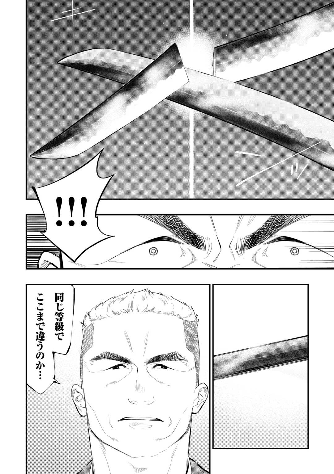 ザ ニュー ゲート Chap 112 - Next Chap 113